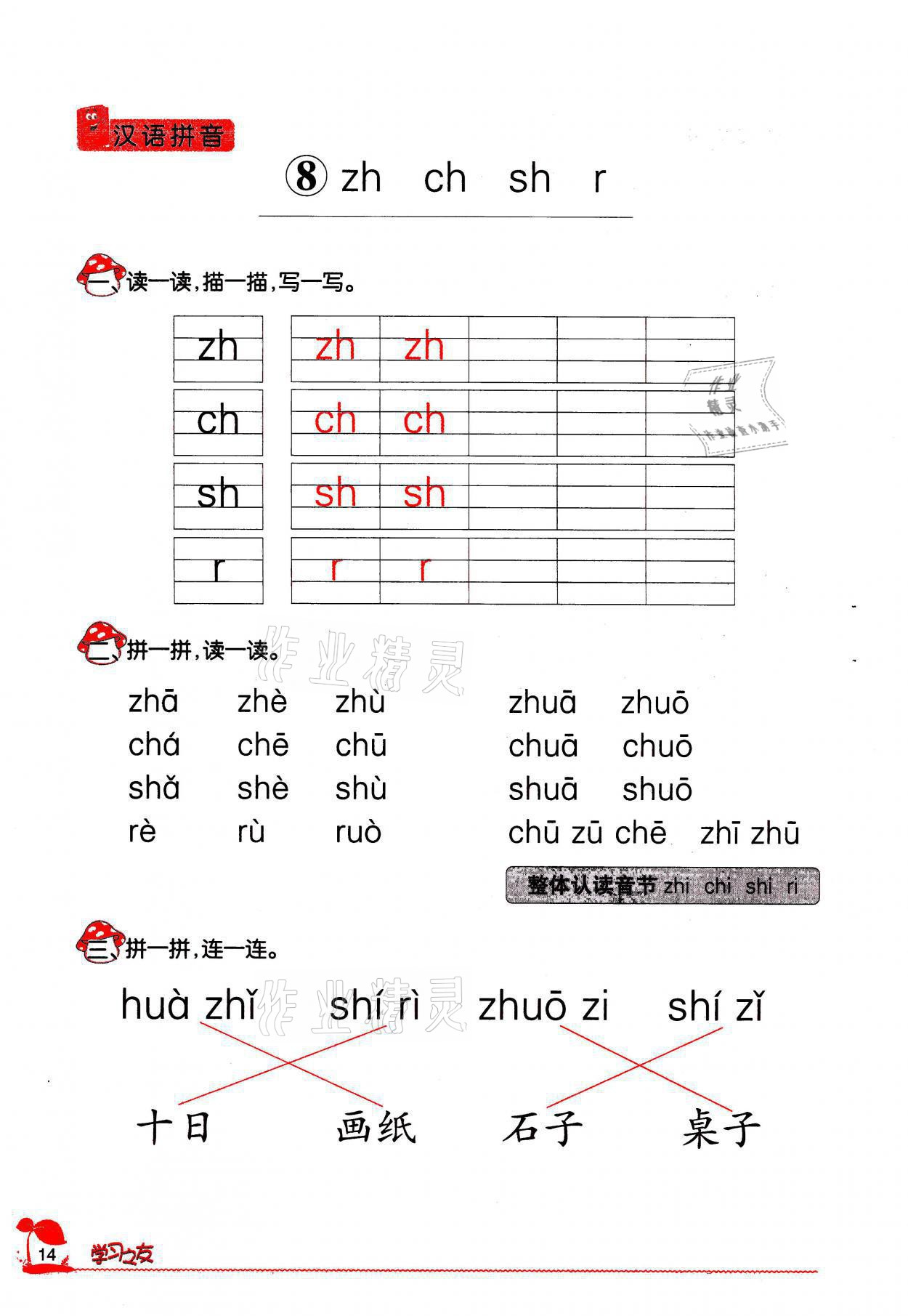 2021年學(xué)習(xí)之友一年級(jí)語文上冊(cè)人教版 參考答案第14頁