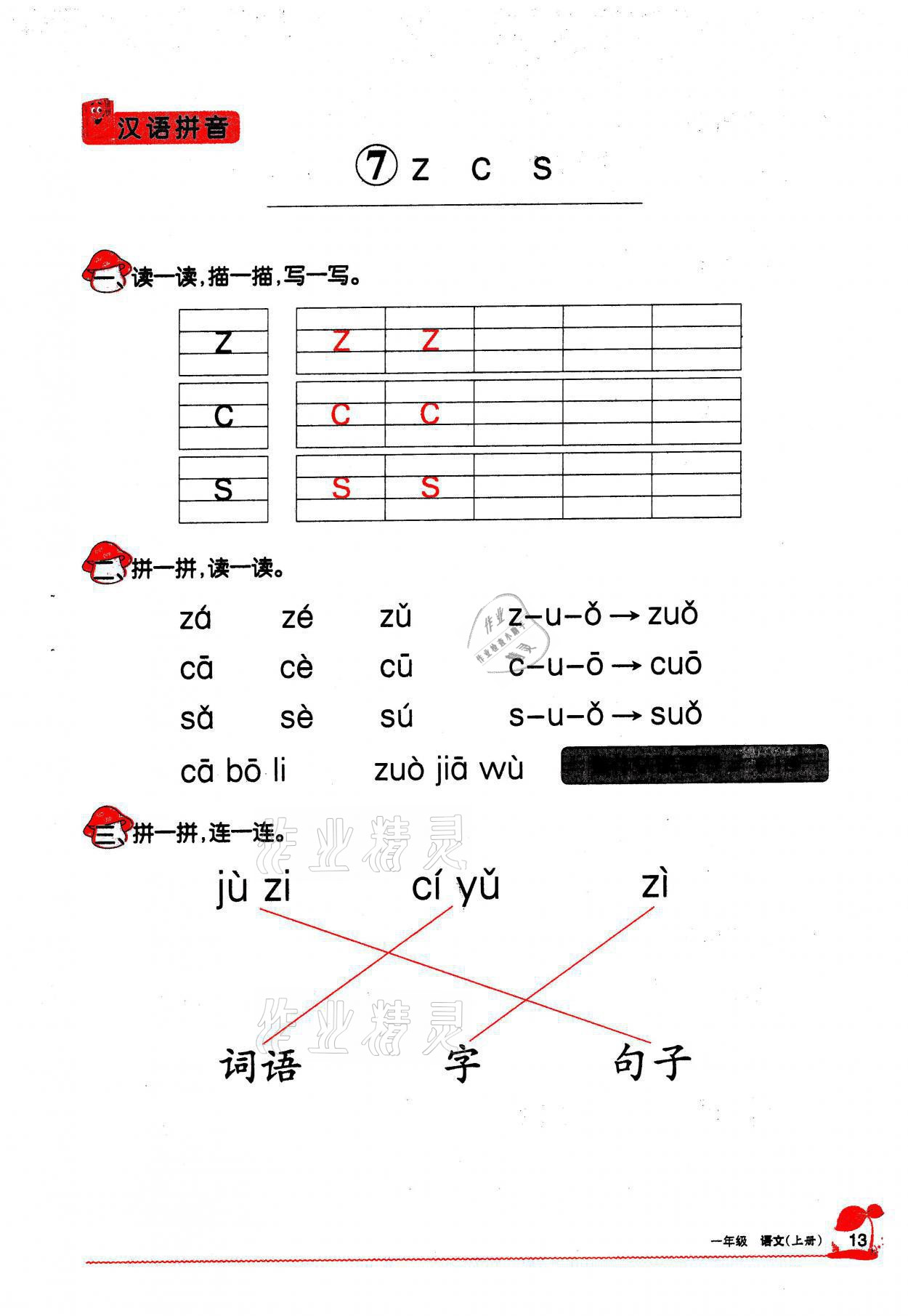 2021年學習之友一年級語文上冊人教版 參考答案第13頁