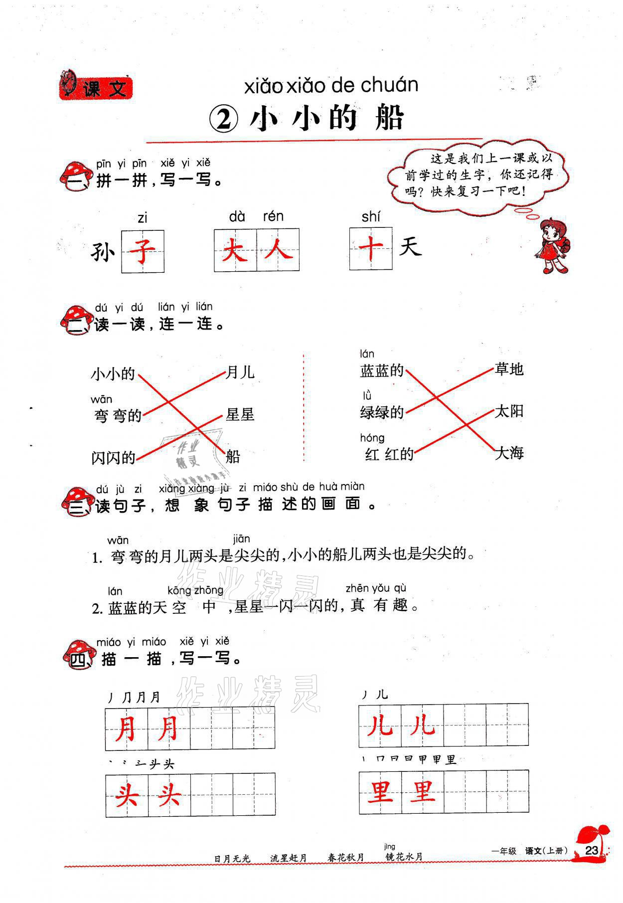 2021年學(xué)習(xí)之友一年級(jí)語(yǔ)文上冊(cè)人教版 參考答案第23頁(yè)