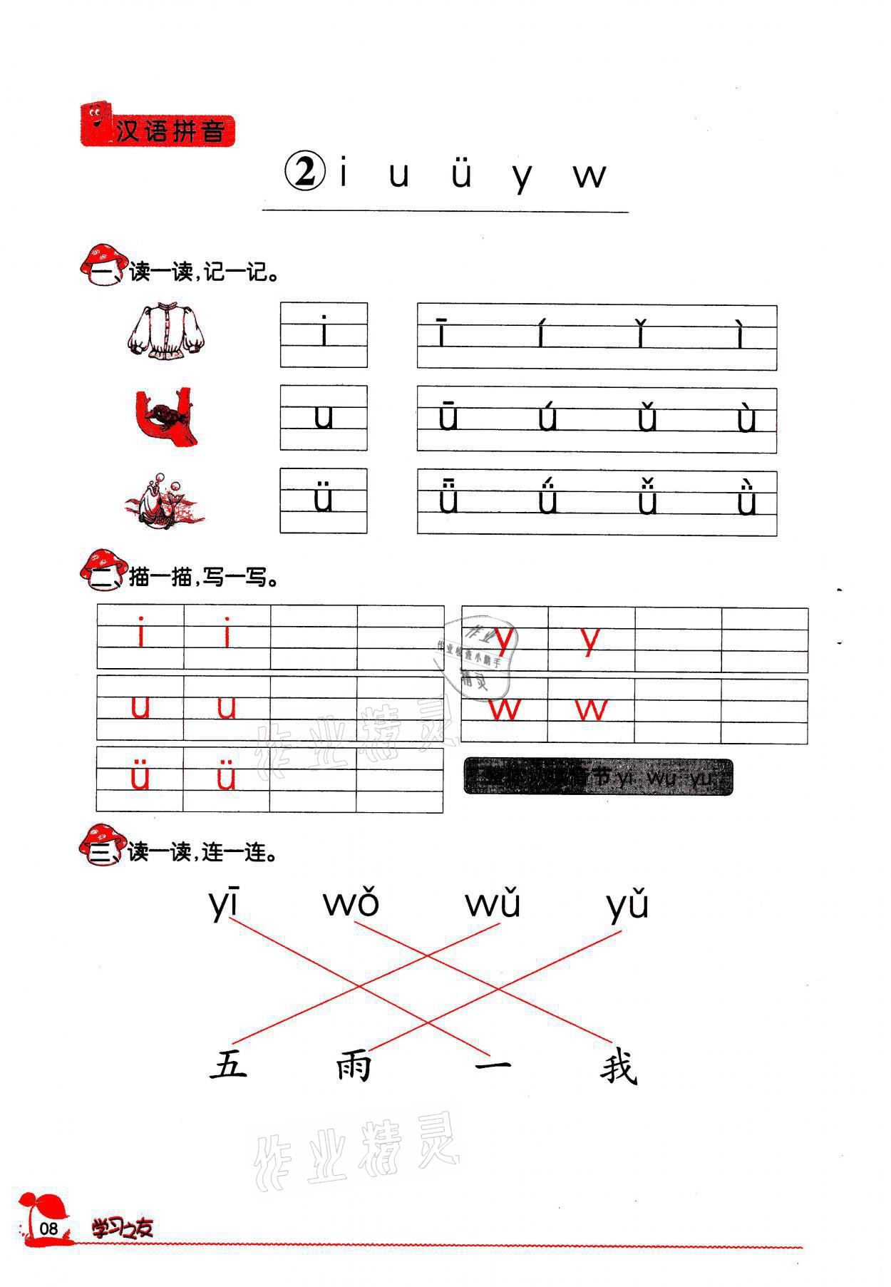 2021年學習之友一年級語文上冊人教版 參考答案第8頁