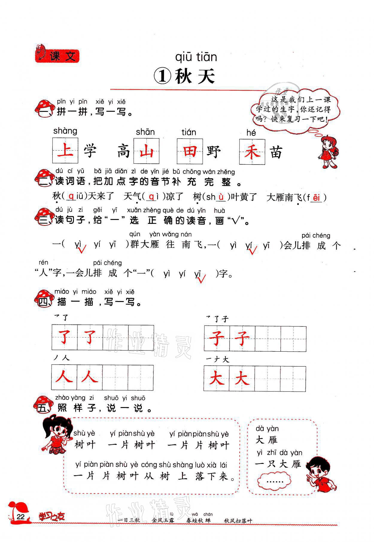 2021年學(xué)習(xí)之友一年級語文上冊人教版 參考答案第22頁