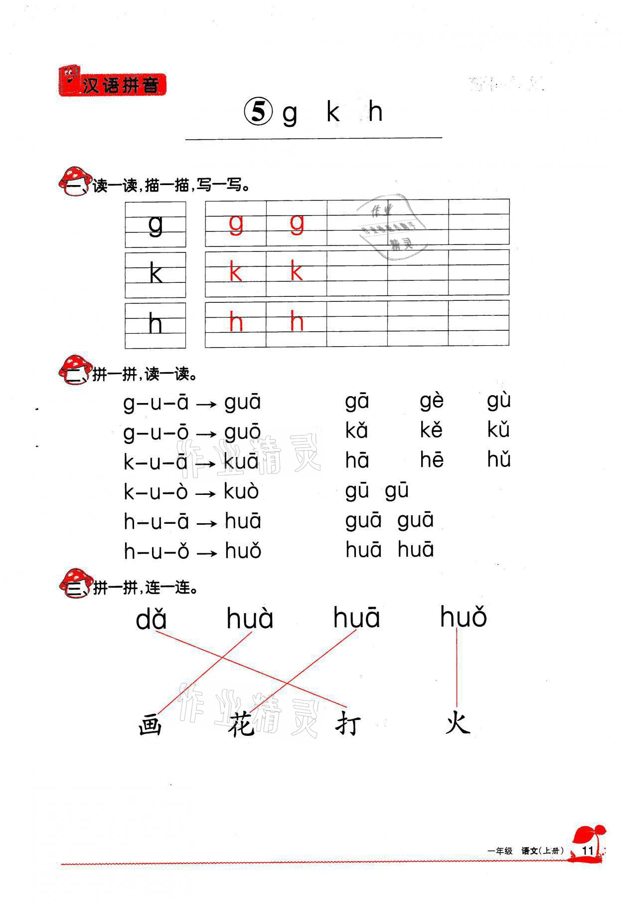 2021年學(xué)習(xí)之友一年級語文上冊人教版 參考答案第11頁