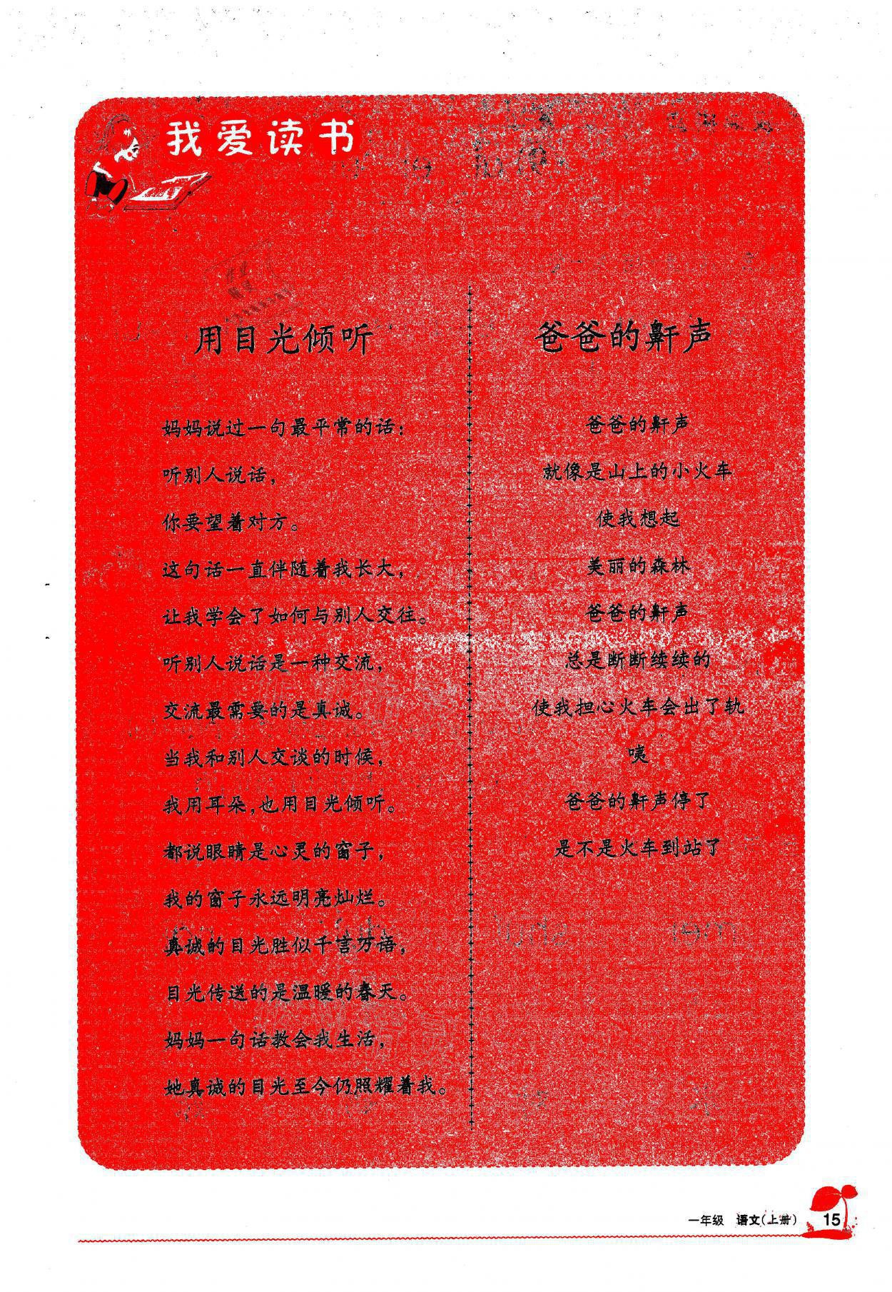 2021年學(xué)習(xí)之友一年級(jí)語(yǔ)文上冊(cè)人教版 參考答案第15頁(yè)