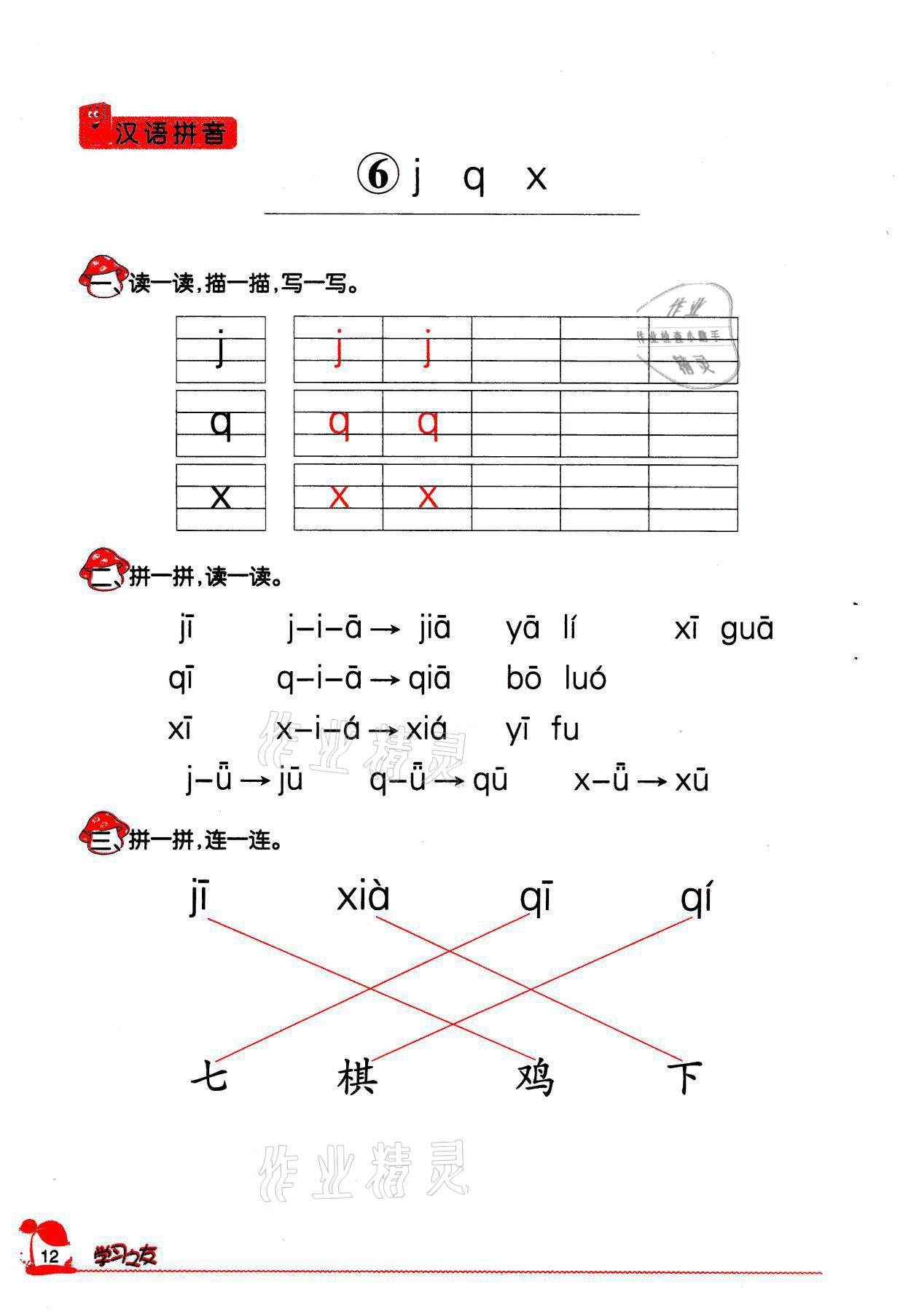 2021年學(xué)習之友一年級語文上冊人教版 參考答案第12頁