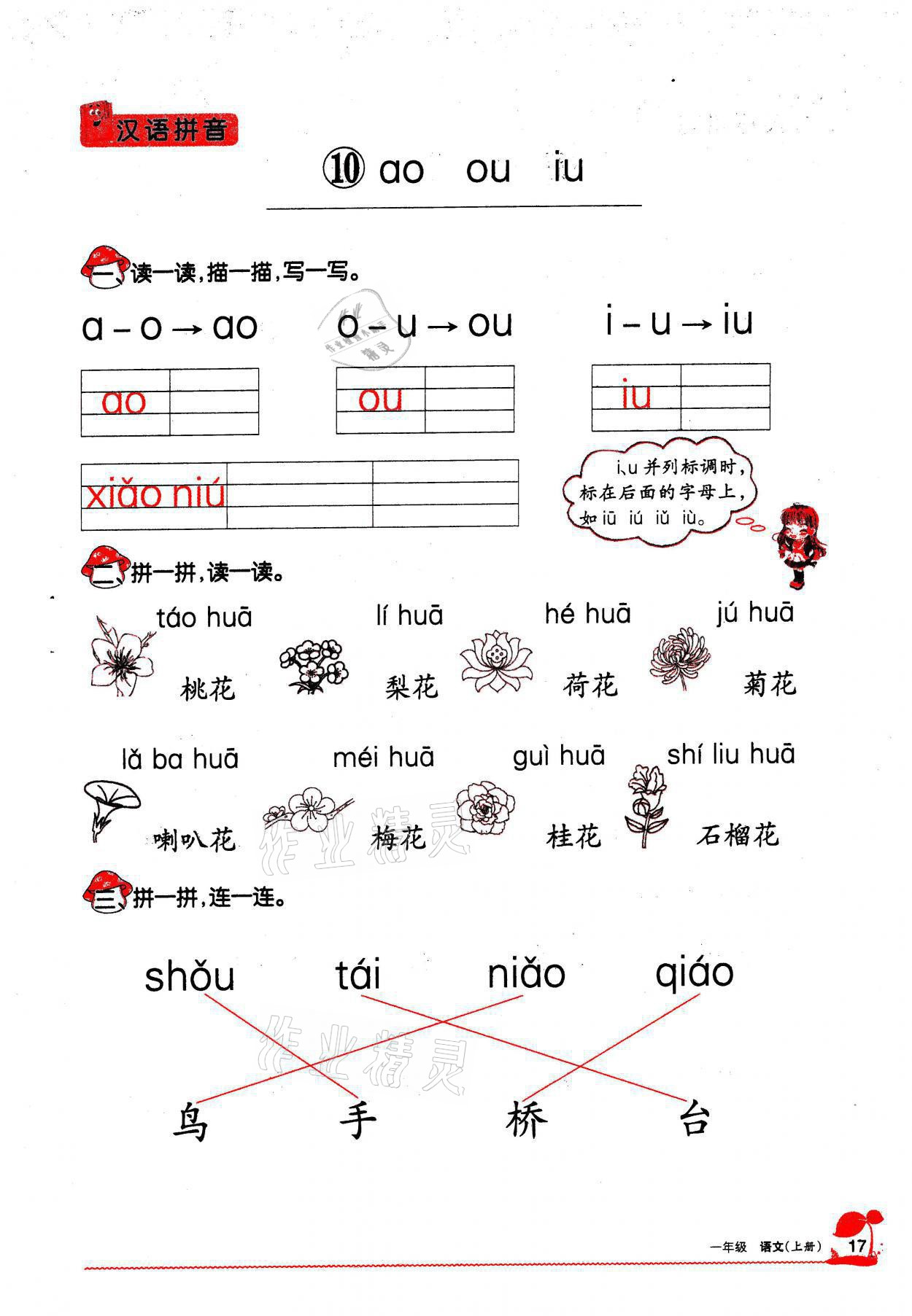 2021年學習之友一年級語文上冊人教版 參考答案第17頁