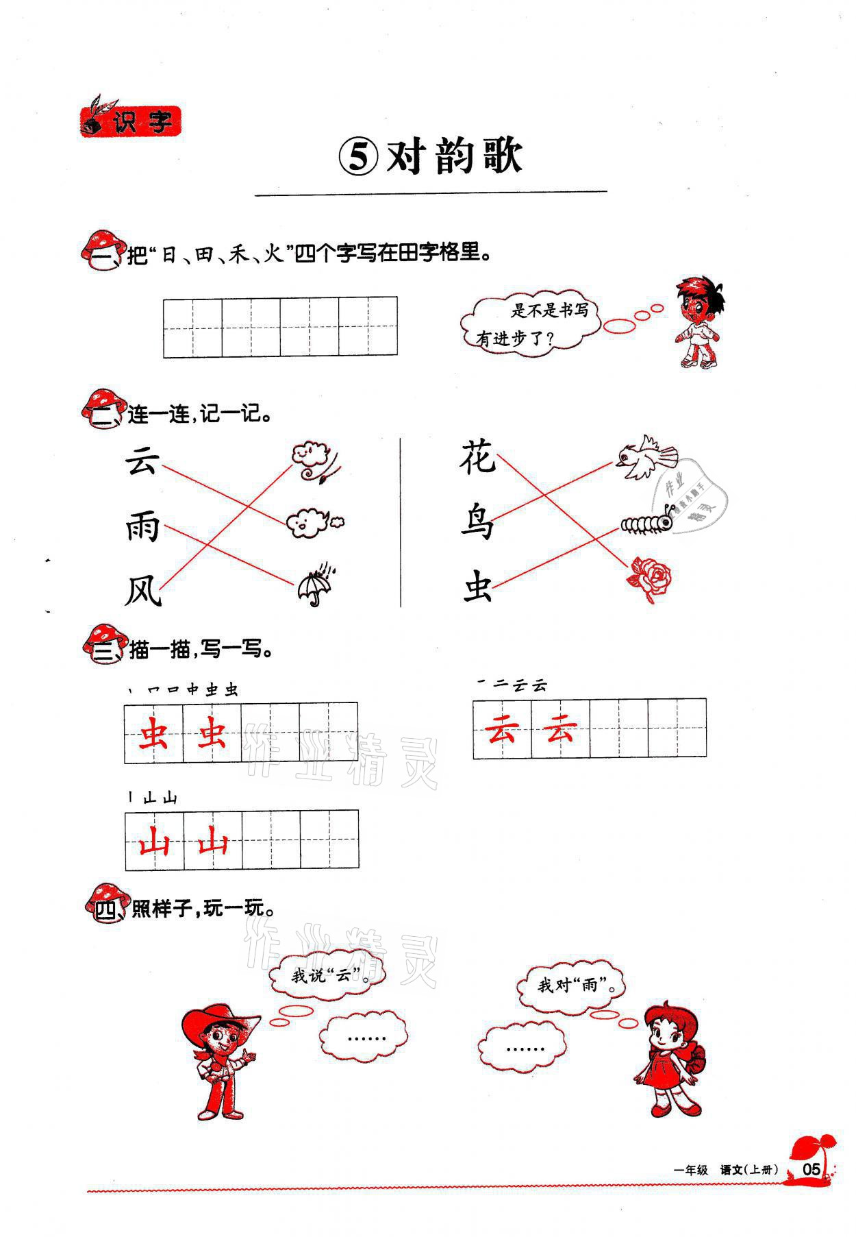 2021年學(xué)習(xí)之友一年級語文上冊人教版 參考答案第5頁