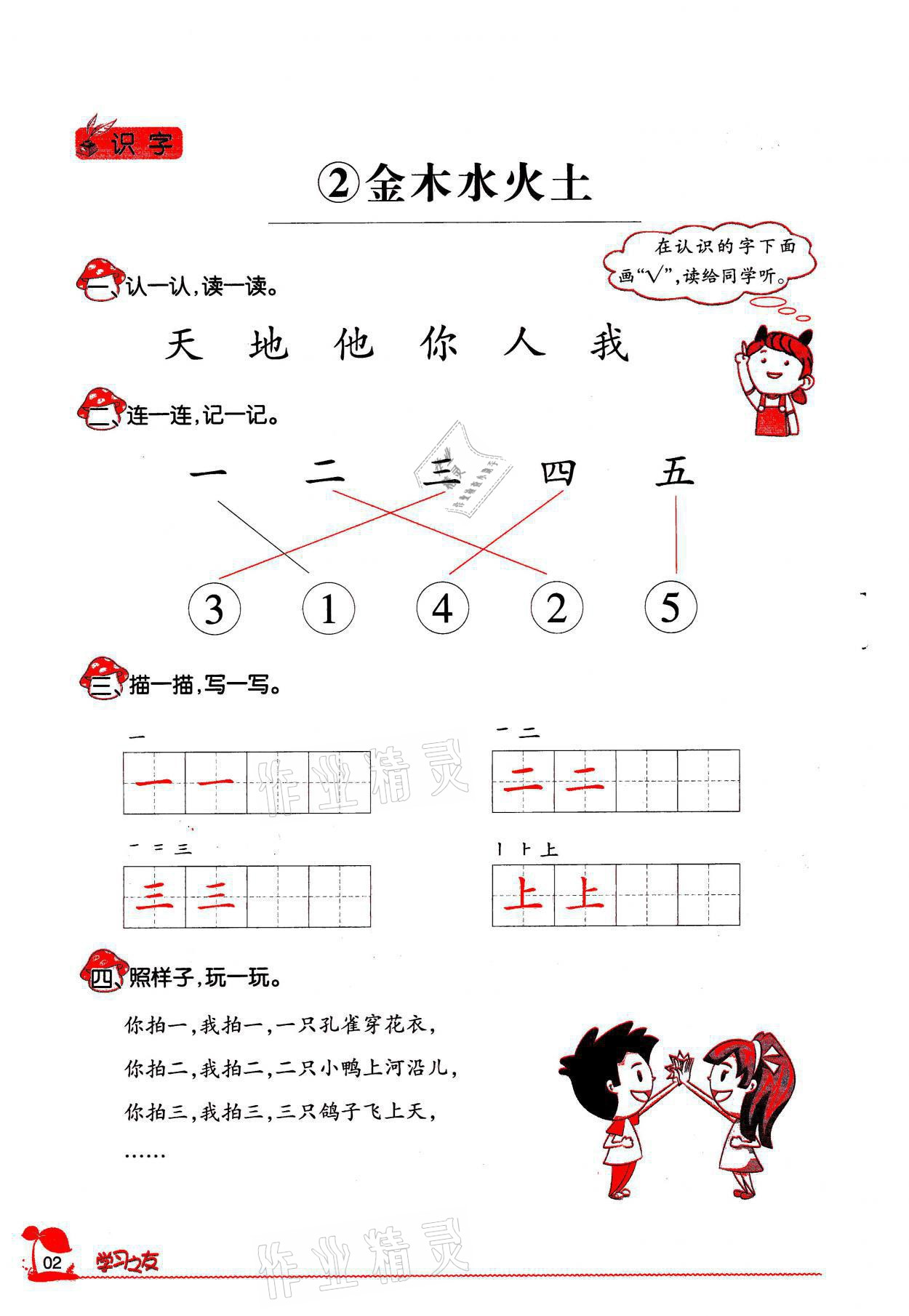 2021年學習之友一年級語文上冊人教版 參考答案第2頁