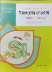 2021年英語配套練習與檢測三年級上冊人教新起點