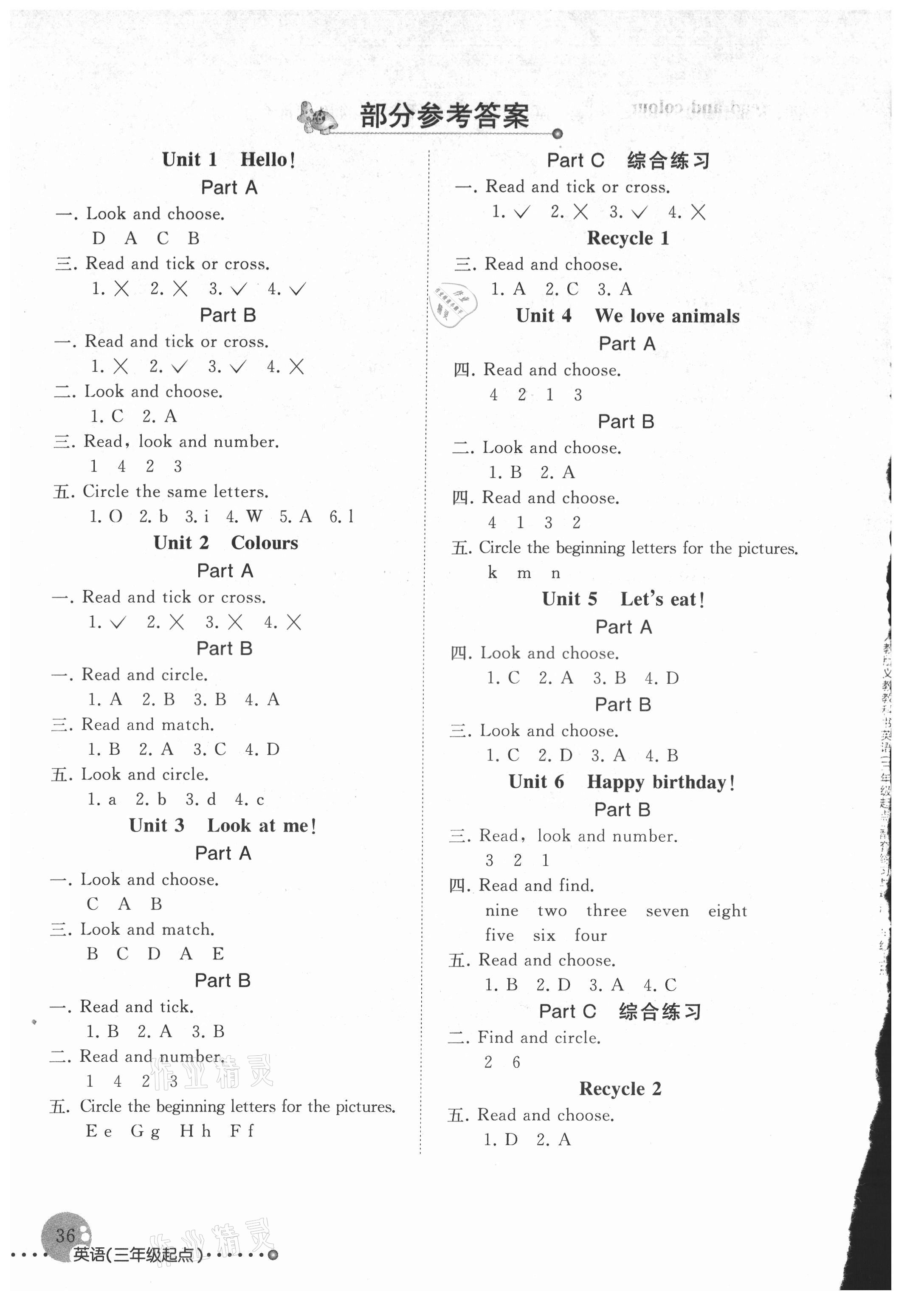 2021年配套練習(xí)與檢測三年級英語上冊人教版 參考答案第1頁