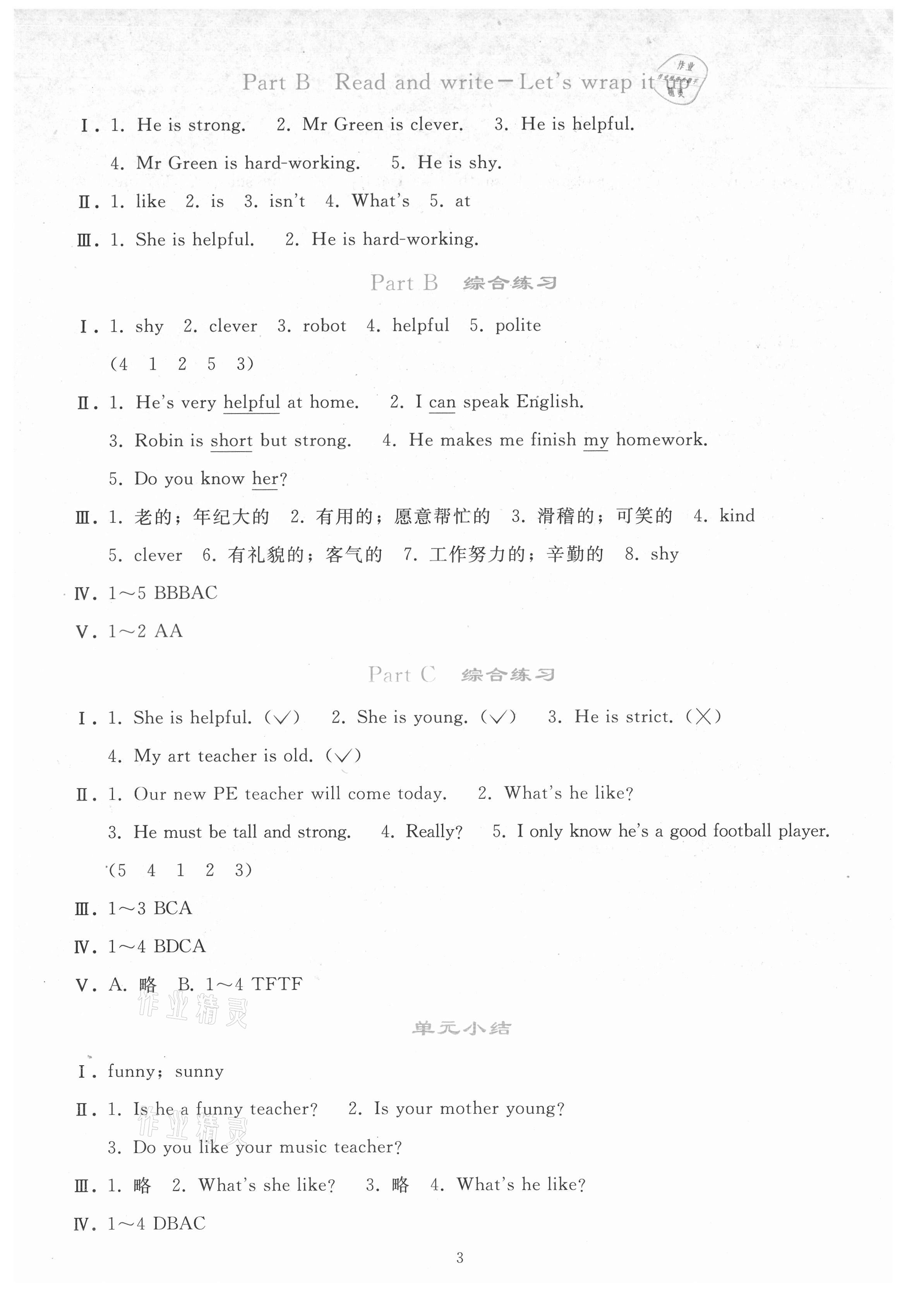 2021年同步輕松練習(xí)五年級英語上冊人教版 參考答案第2頁