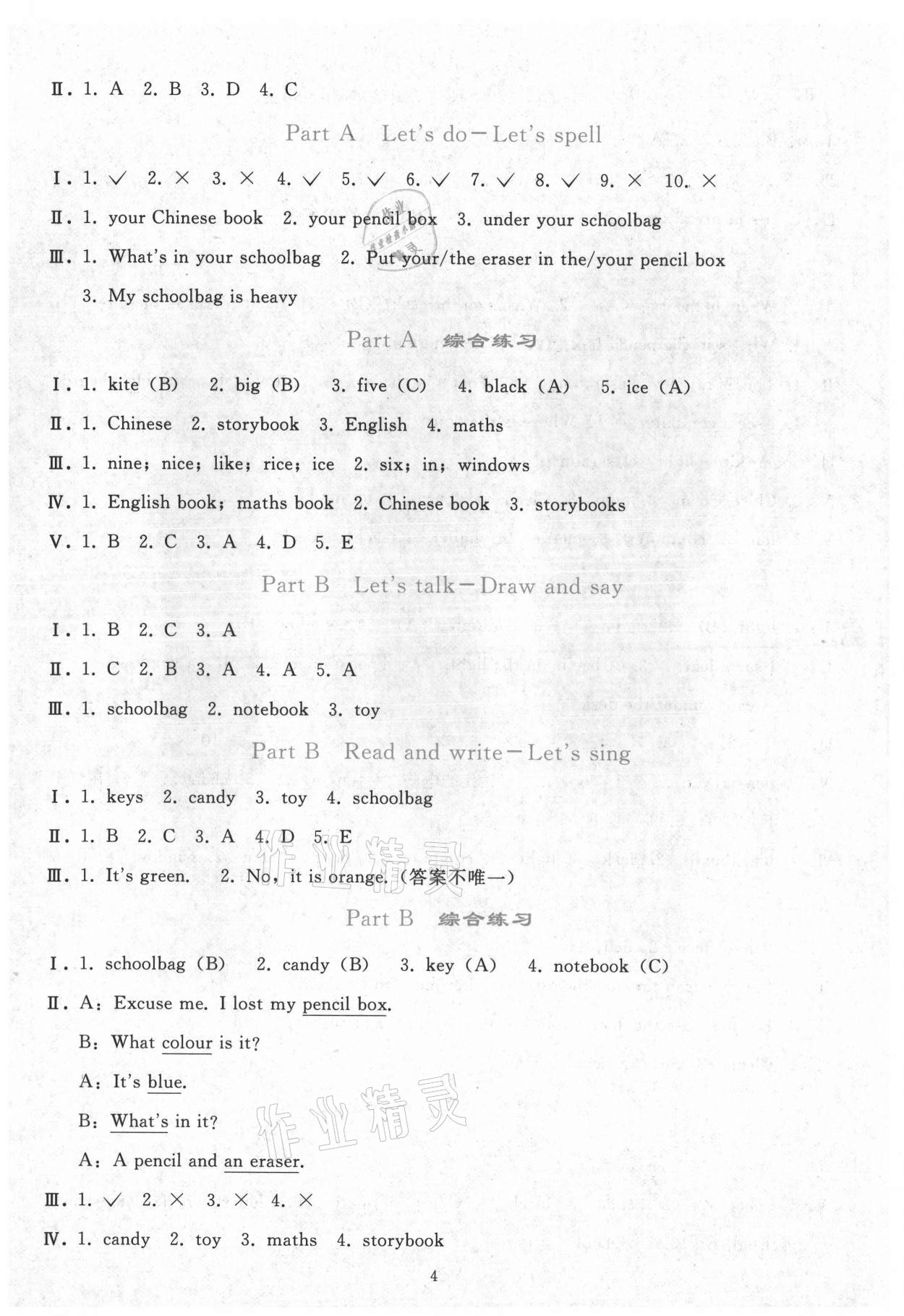 2021年同步輕松練習(xí)四年級(jí)英語上冊(cè)人教版 參考答案第3頁