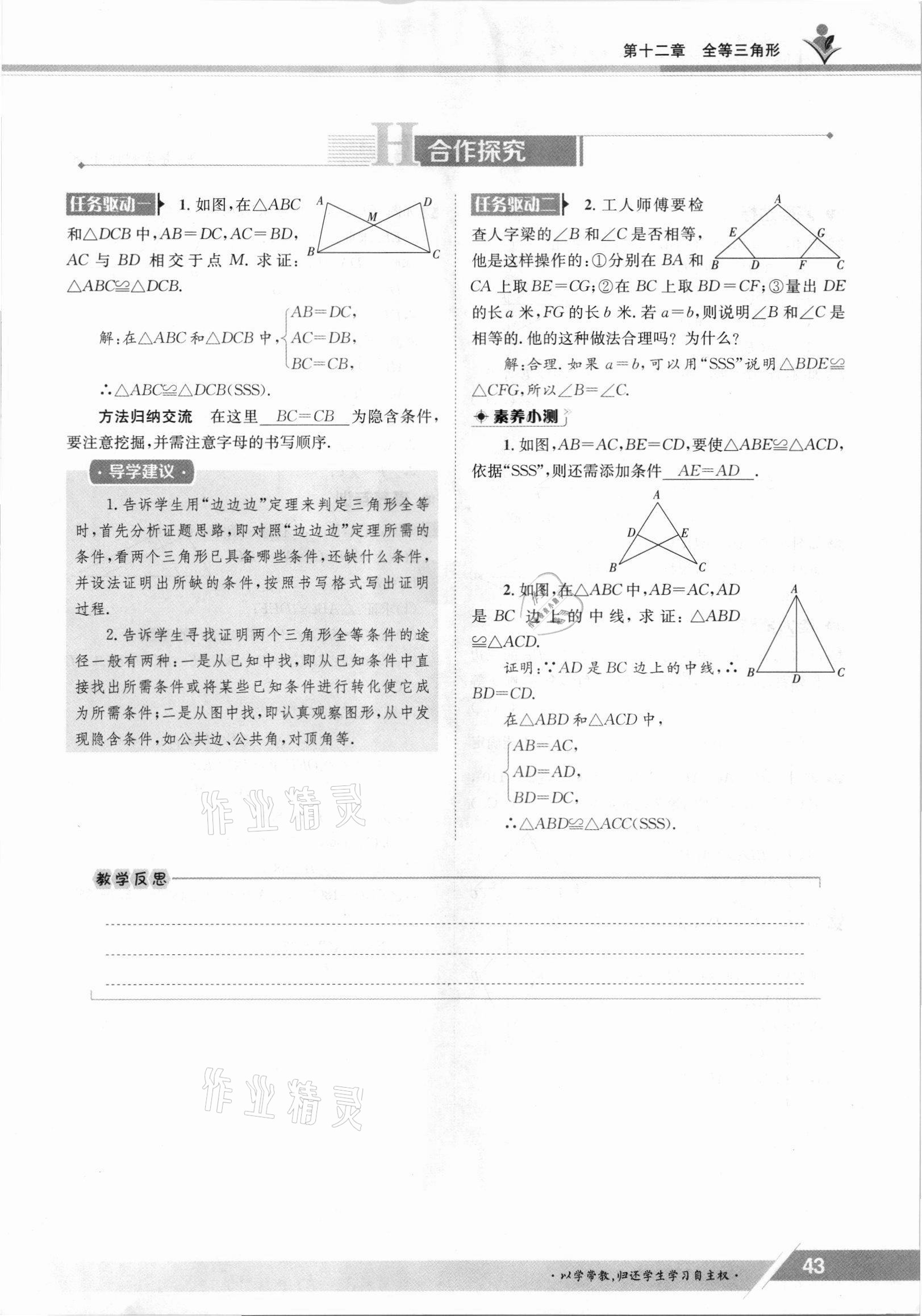 2021年金太陽導學案八年級數(shù)學上冊人教版 參考答案第43頁