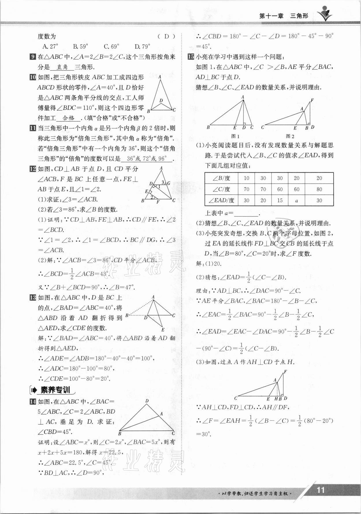 2021年金太陽導(dǎo)學(xué)案八年級(jí)數(shù)學(xué)上冊(cè)人教版 參考答案第11頁