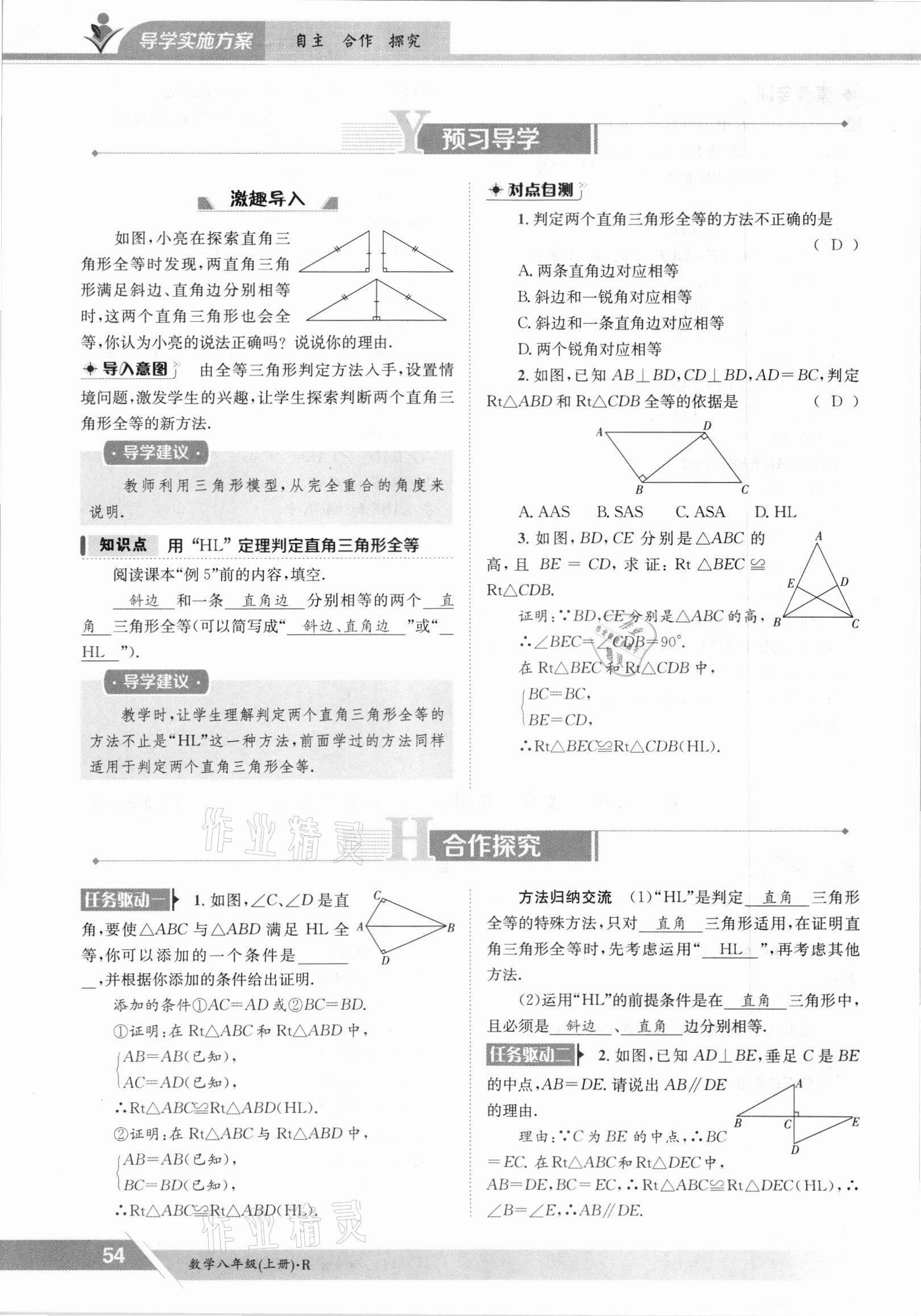 2021年金太陽導(dǎo)學(xué)案八年級數(shù)學(xué)上冊人教版 參考答案第54頁