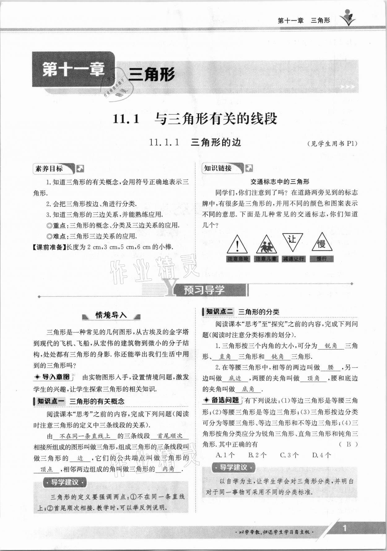 2021年金太阳导学案八年级数学上册人教版 参考答案第1页