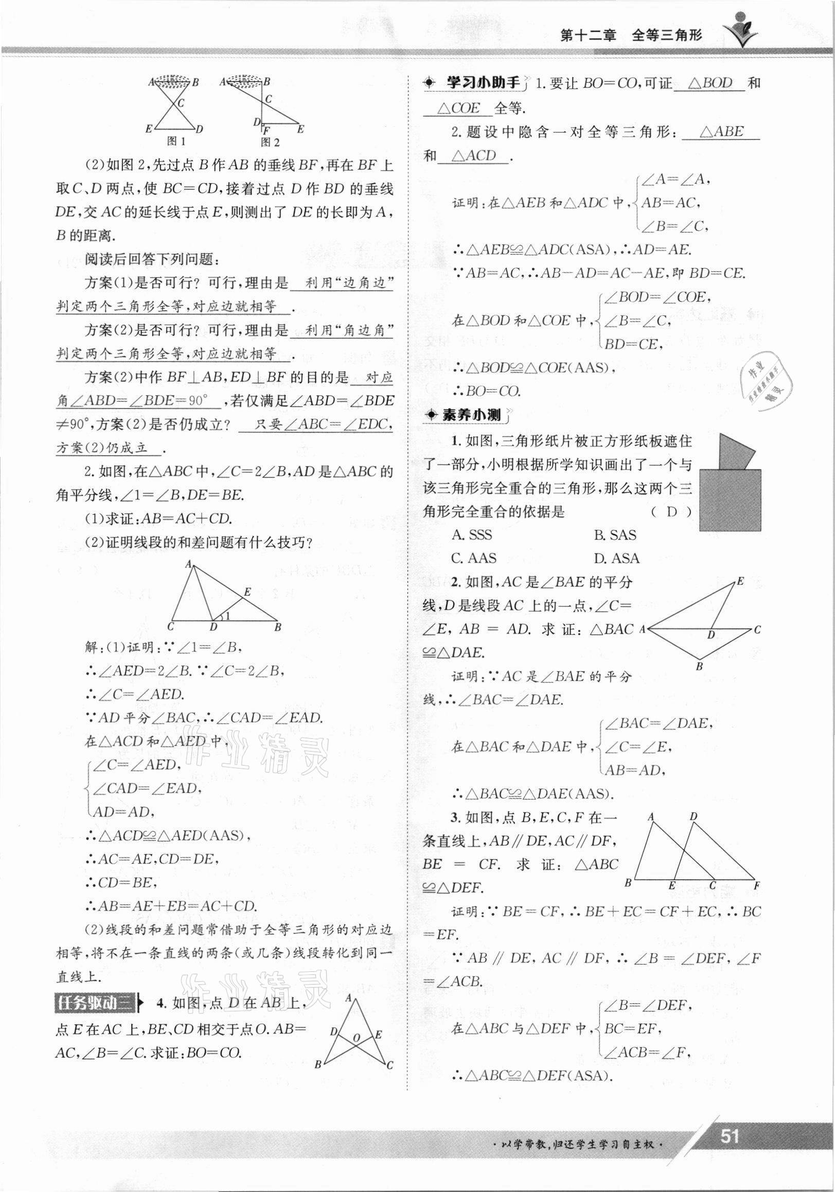 2021年金太阳导学案八年级数学上册人教版 参考答案第51页