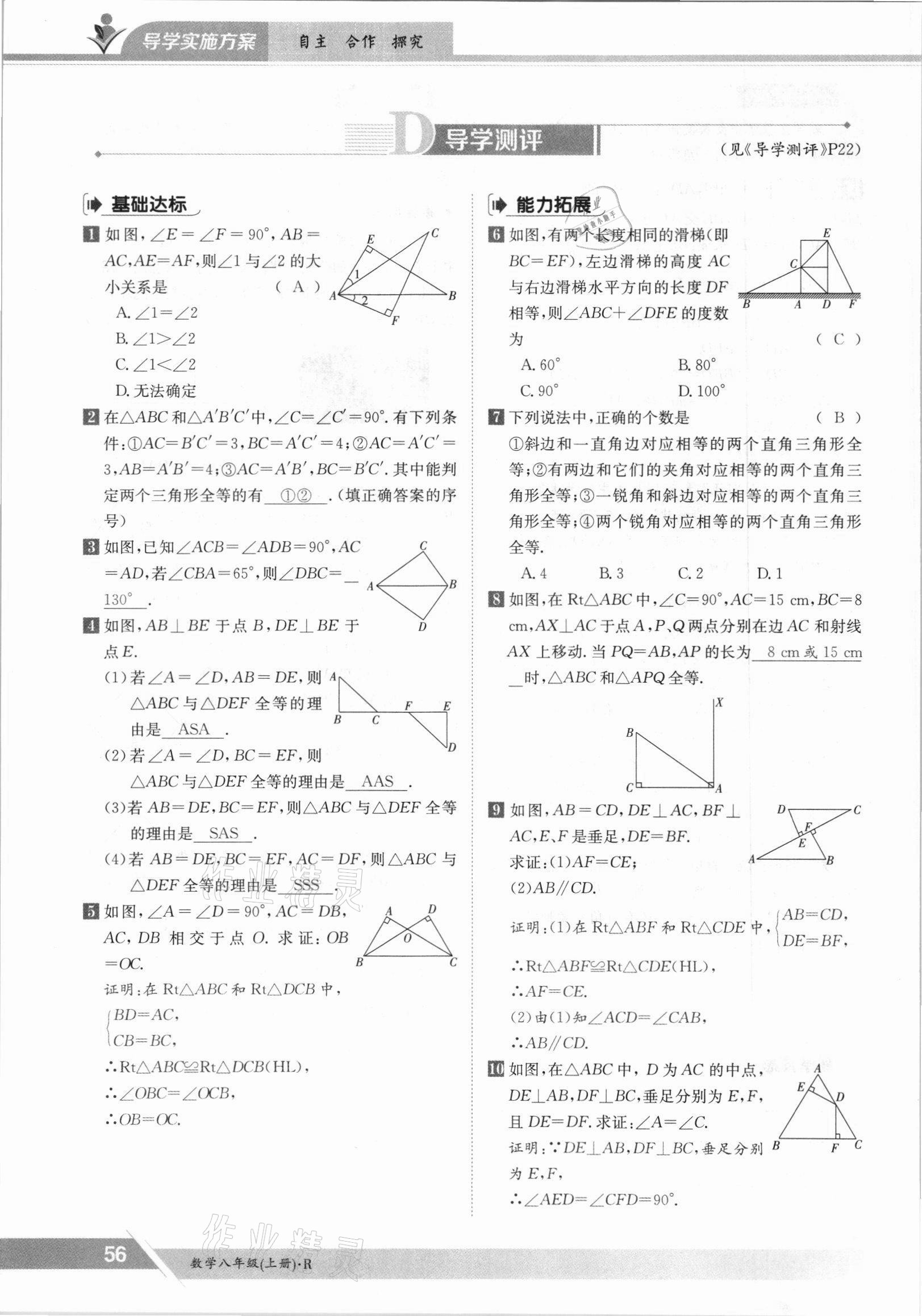 2021年金太陽導(dǎo)學(xué)案八年級數(shù)學(xué)上冊人教版 參考答案第56頁