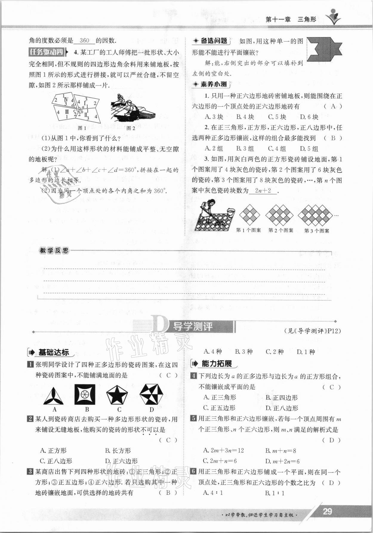 2021年金太陽導學案八年級數(shù)學上冊人教版 參考答案第29頁