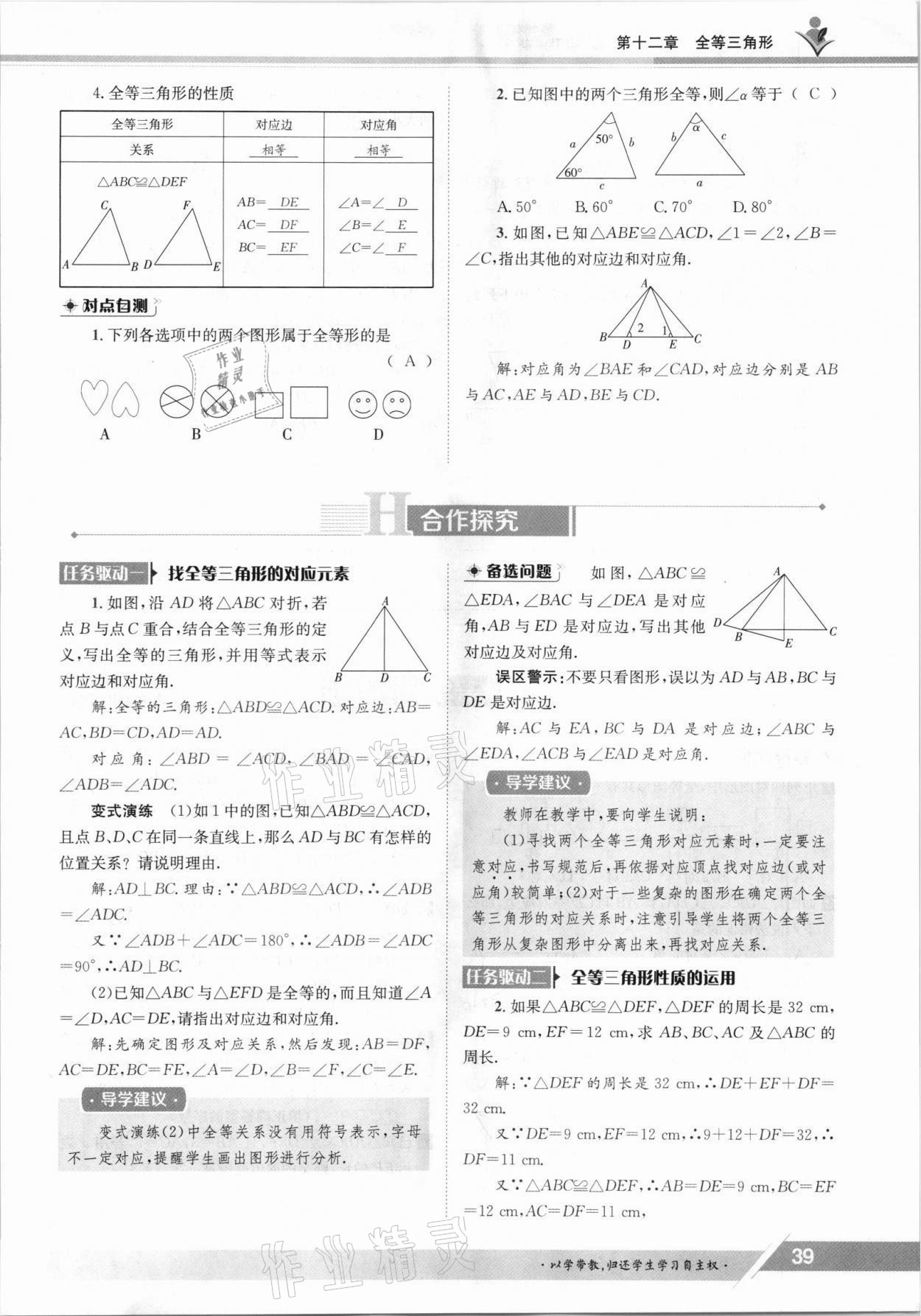 2021年金太陽(yáng)導(dǎo)學(xué)案八年級(jí)數(shù)學(xué)上冊(cè)人教版 參考答案第39頁(yè)