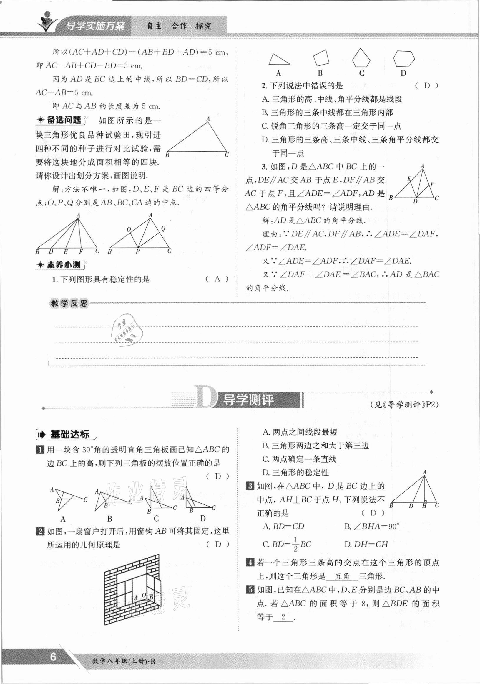 2021年金太阳导学案八年级数学上册人教版 参考答案第6页