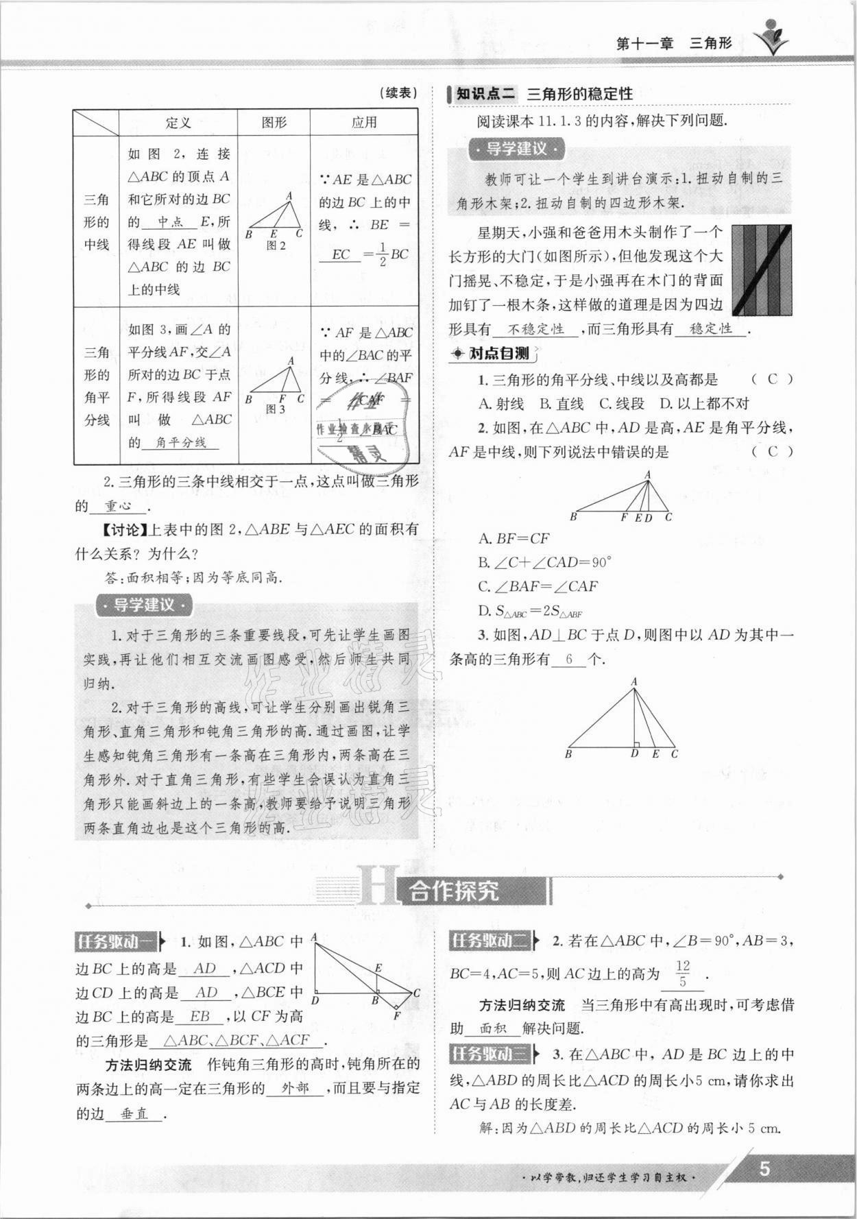 2021年金太阳导学案八年级数学上册人教版 参考答案第5页