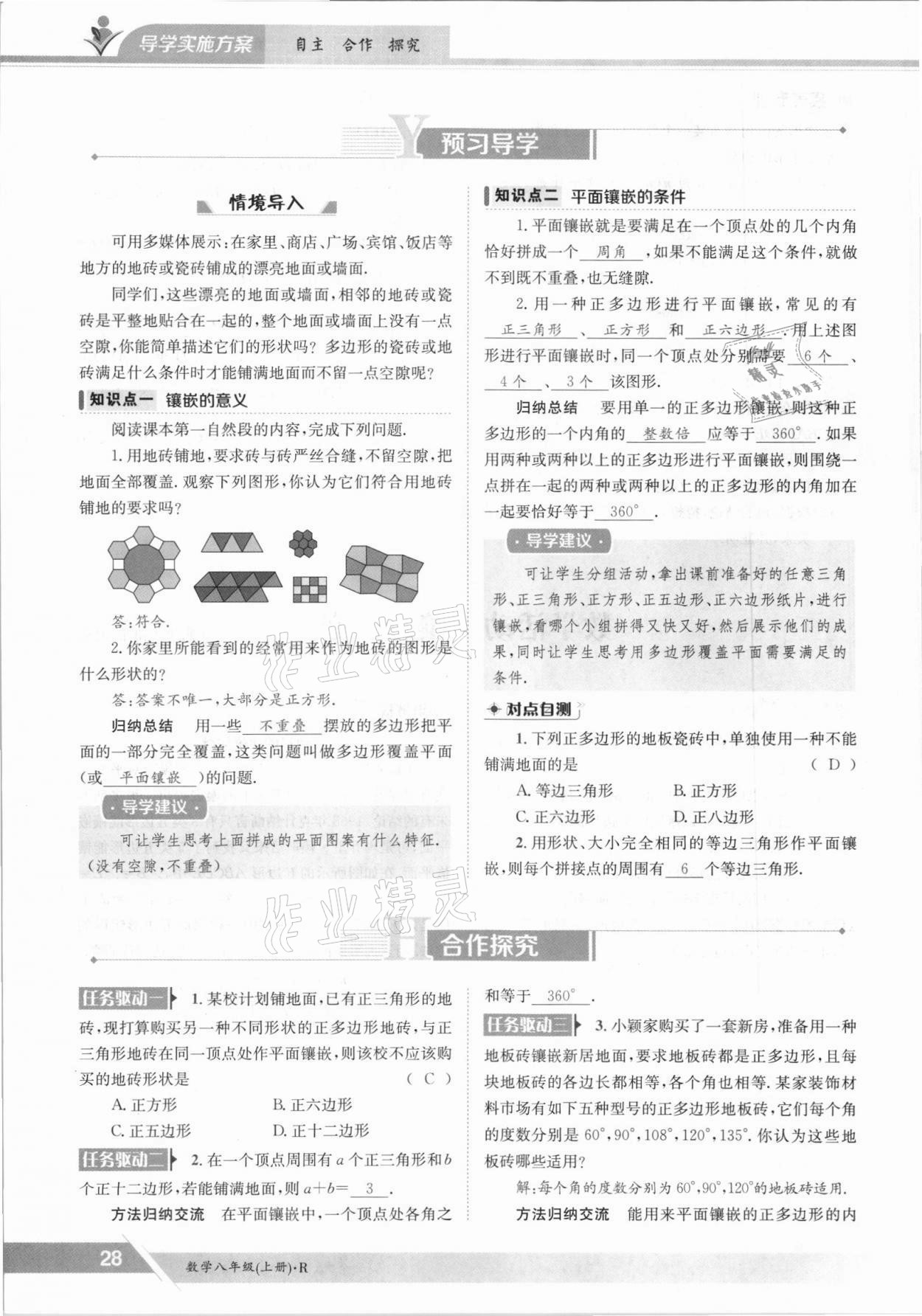 2021年金太陽導學案八年級數(shù)學上冊人教版 參考答案第28頁