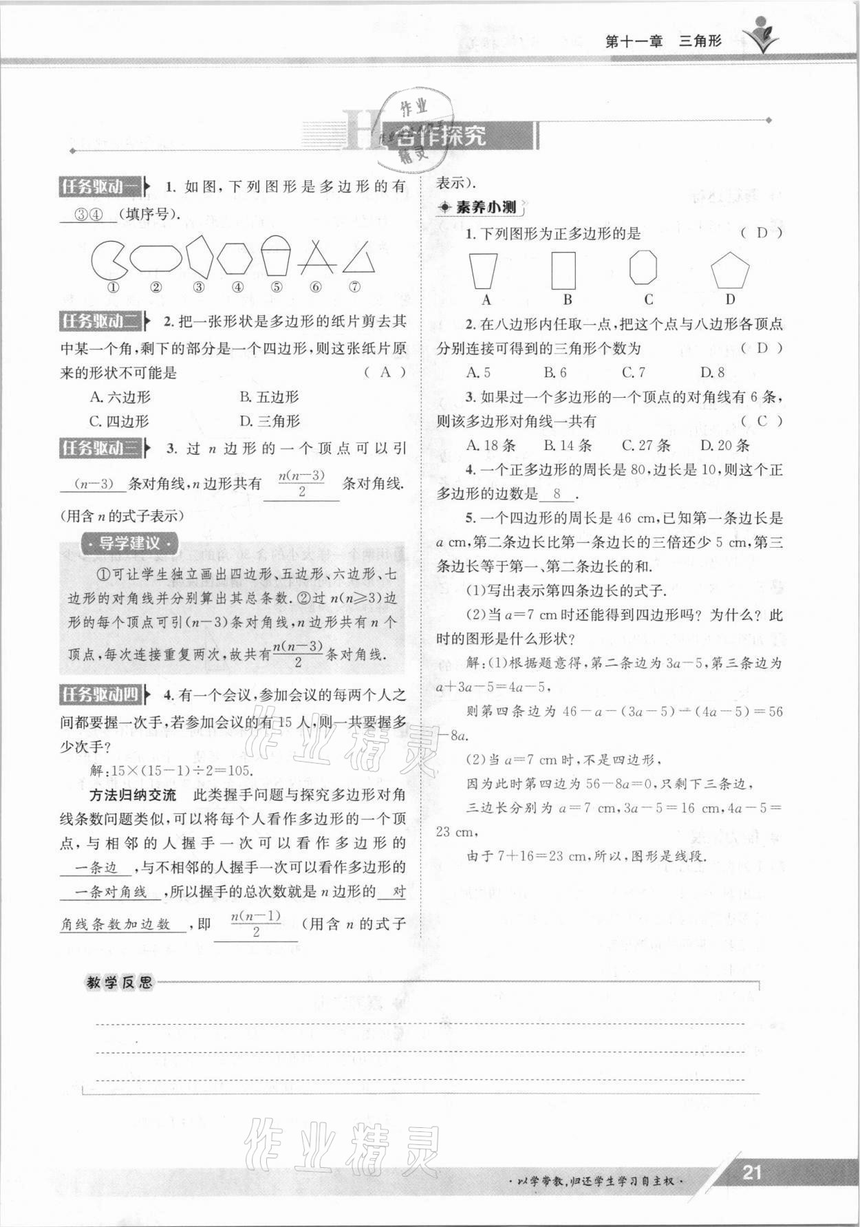 2021年金太阳导学案八年级数学上册人教版 参考答案第21页