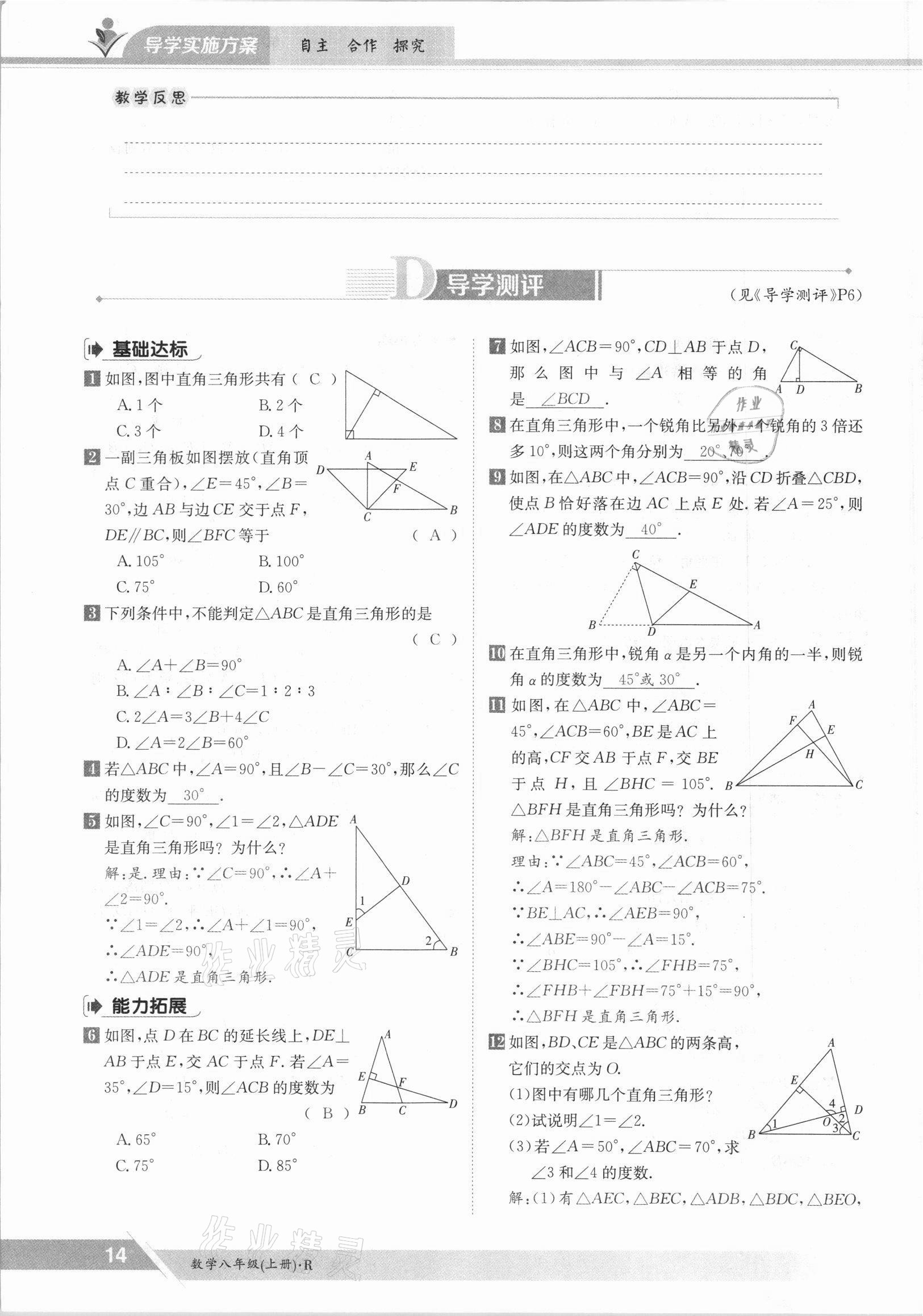 2021年金太阳导学案八年级数学上册人教版 参考答案第14页