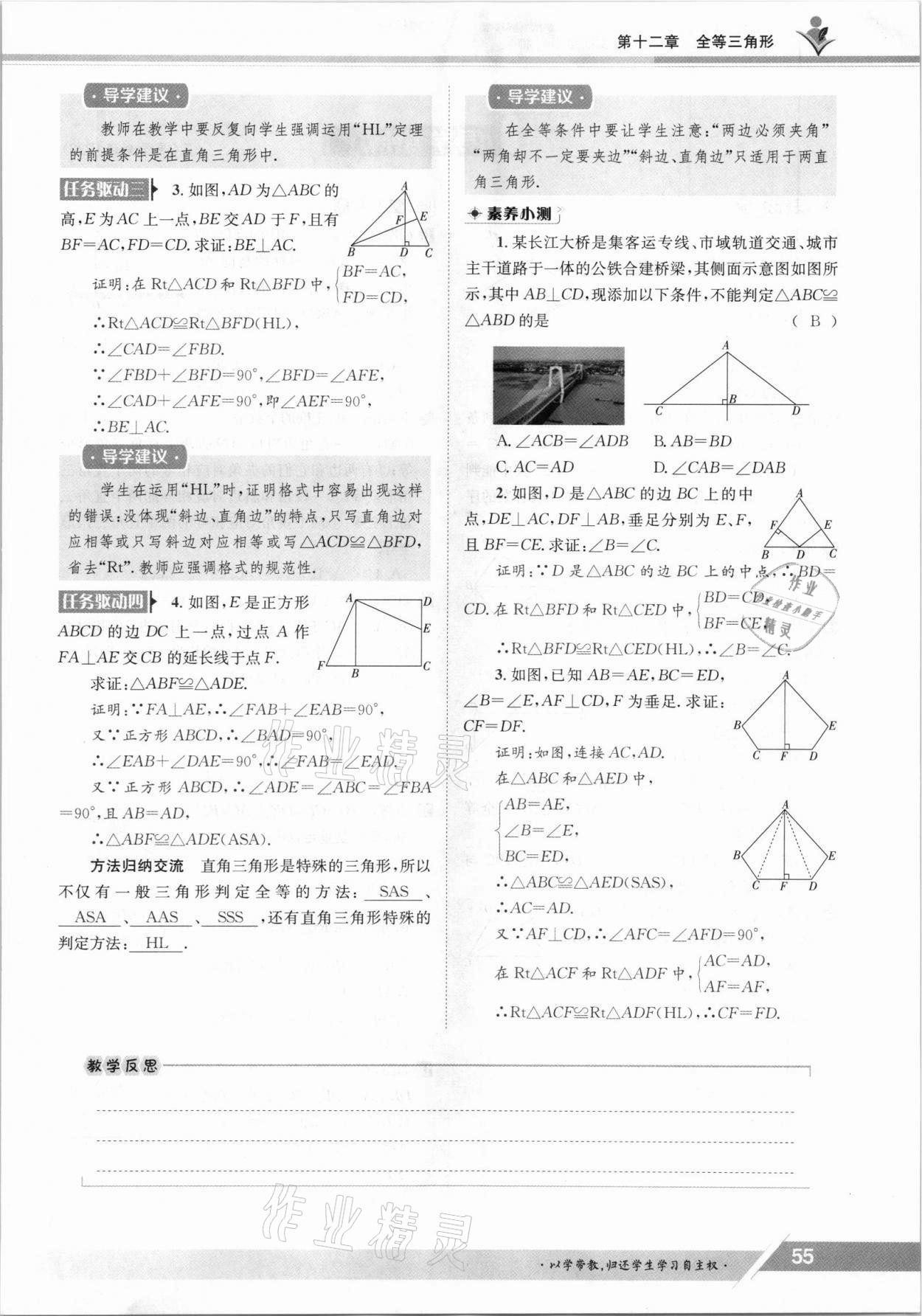 2021年金太陽導學案八年級數(shù)學上冊人教版 參考答案第55頁