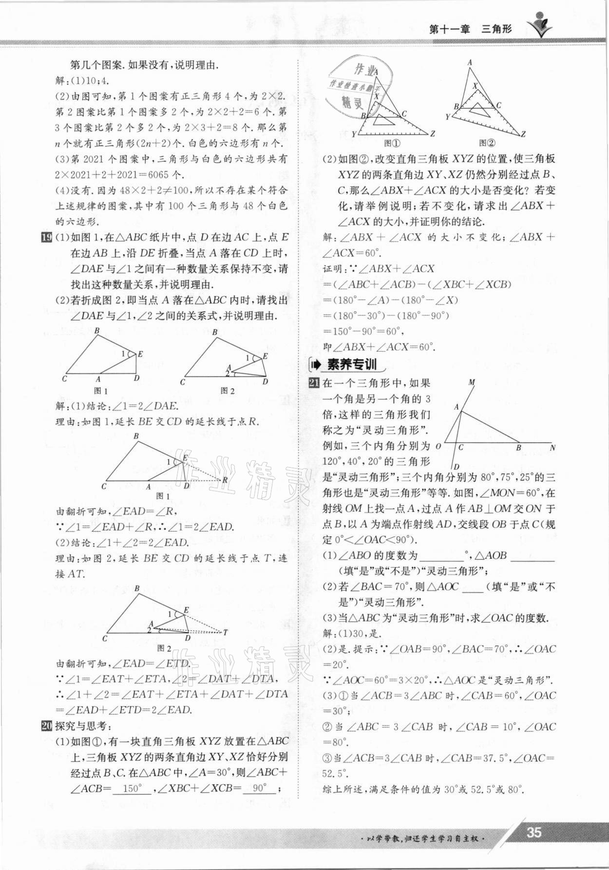 2021年金太陽導學案八年級數(shù)學上冊人教版 參考答案第35頁