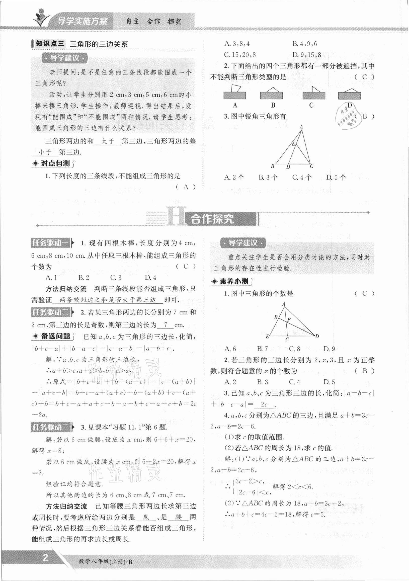 2021年金太陽(yáng)導(dǎo)學(xué)案八年級(jí)數(shù)學(xué)上冊(cè)人教版 參考答案第2頁(yè)