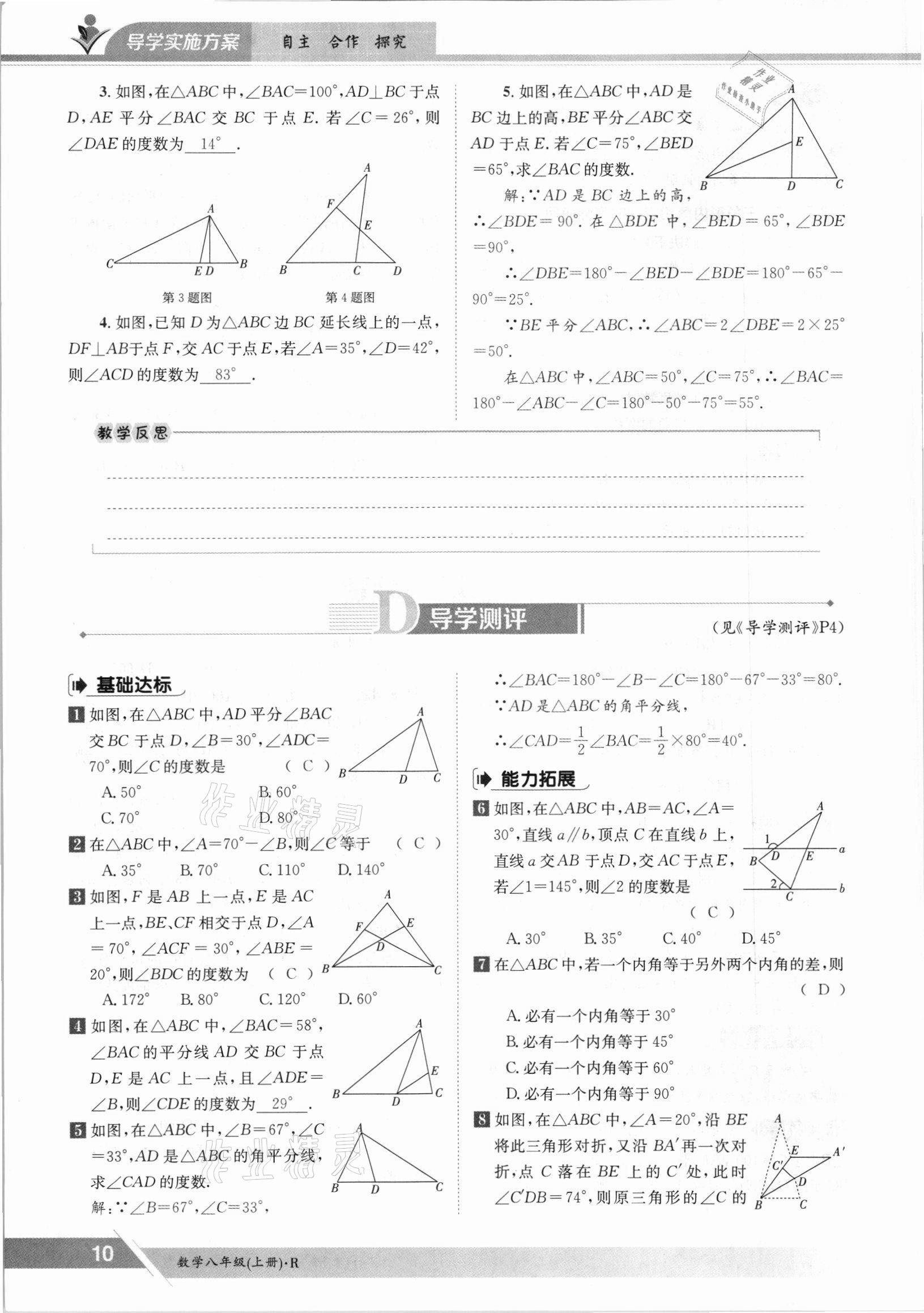 2021年金太陽(yáng)導(dǎo)學(xué)案八年級(jí)數(shù)學(xué)上冊(cè)人教版 參考答案第10頁(yè)