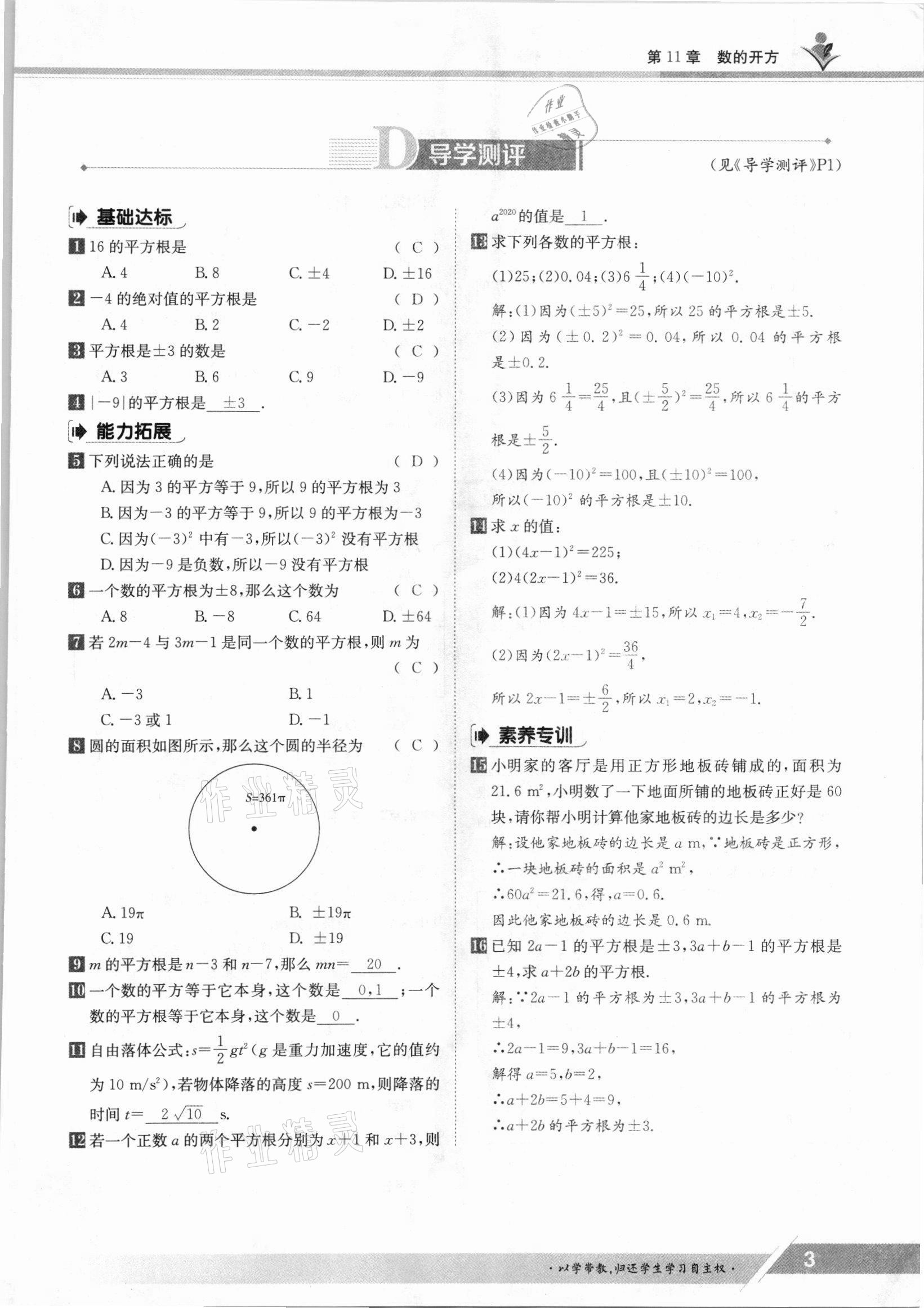 2021年金太陽(yáng)導(dǎo)學(xué)案八年級(jí)數(shù)學(xué)上冊(cè)華師大版 參考答案第3頁(yè)