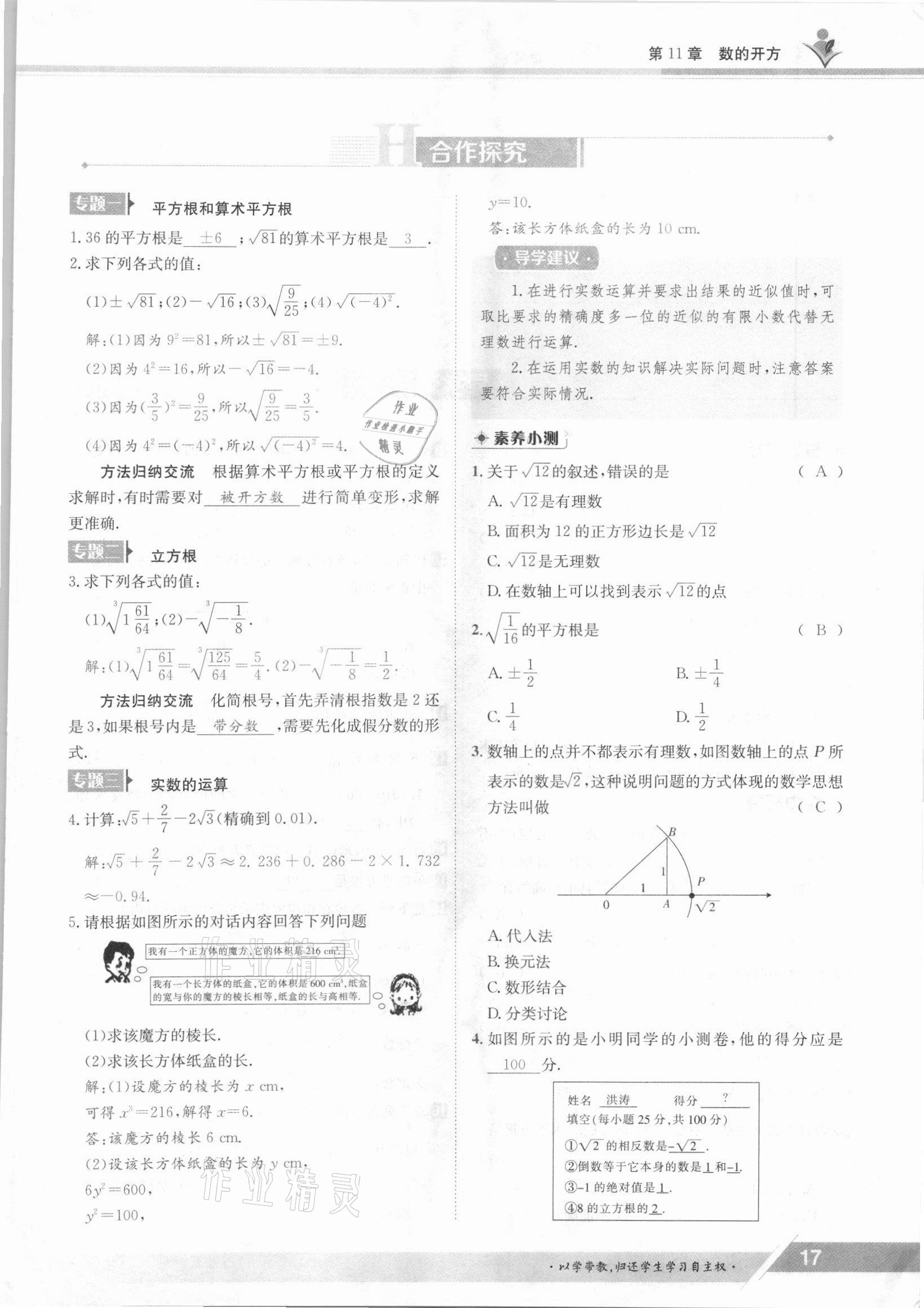 2021年金太陽導(dǎo)學(xué)案八年級(jí)數(shù)學(xué)上冊華師大版 參考答案第17頁