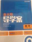 2021年金太陽(yáng)導(dǎo)學(xué)案八年級(jí)數(shù)學(xué)上冊(cè)華師大版