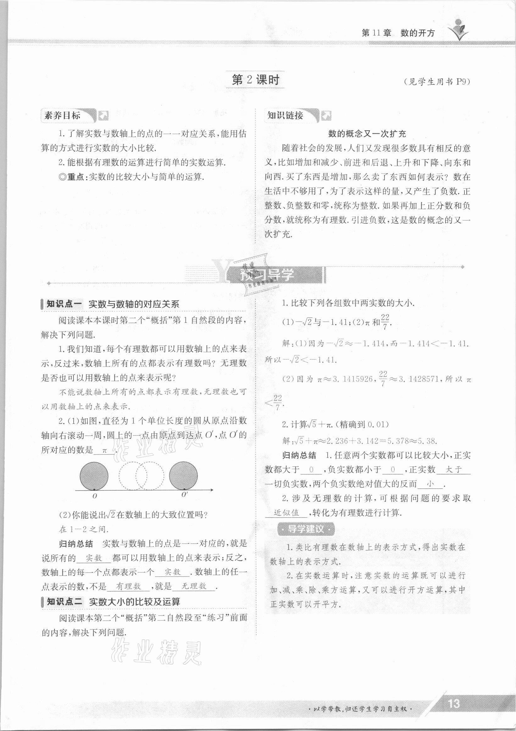 2021年金太陽導學案八年級數(shù)學上冊華師大版 參考答案第13頁