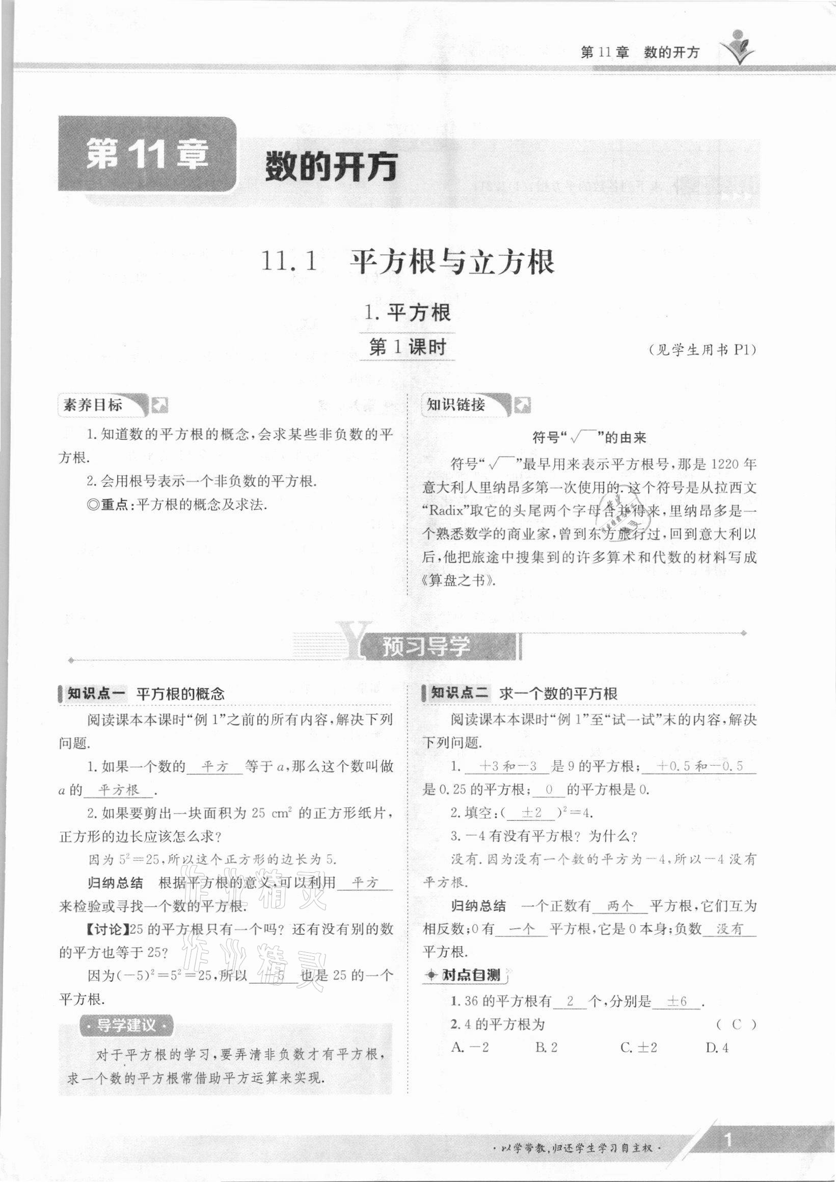 2021年金太陽導(dǎo)學案八年級數(shù)學上冊華師大版 參考答案第1頁