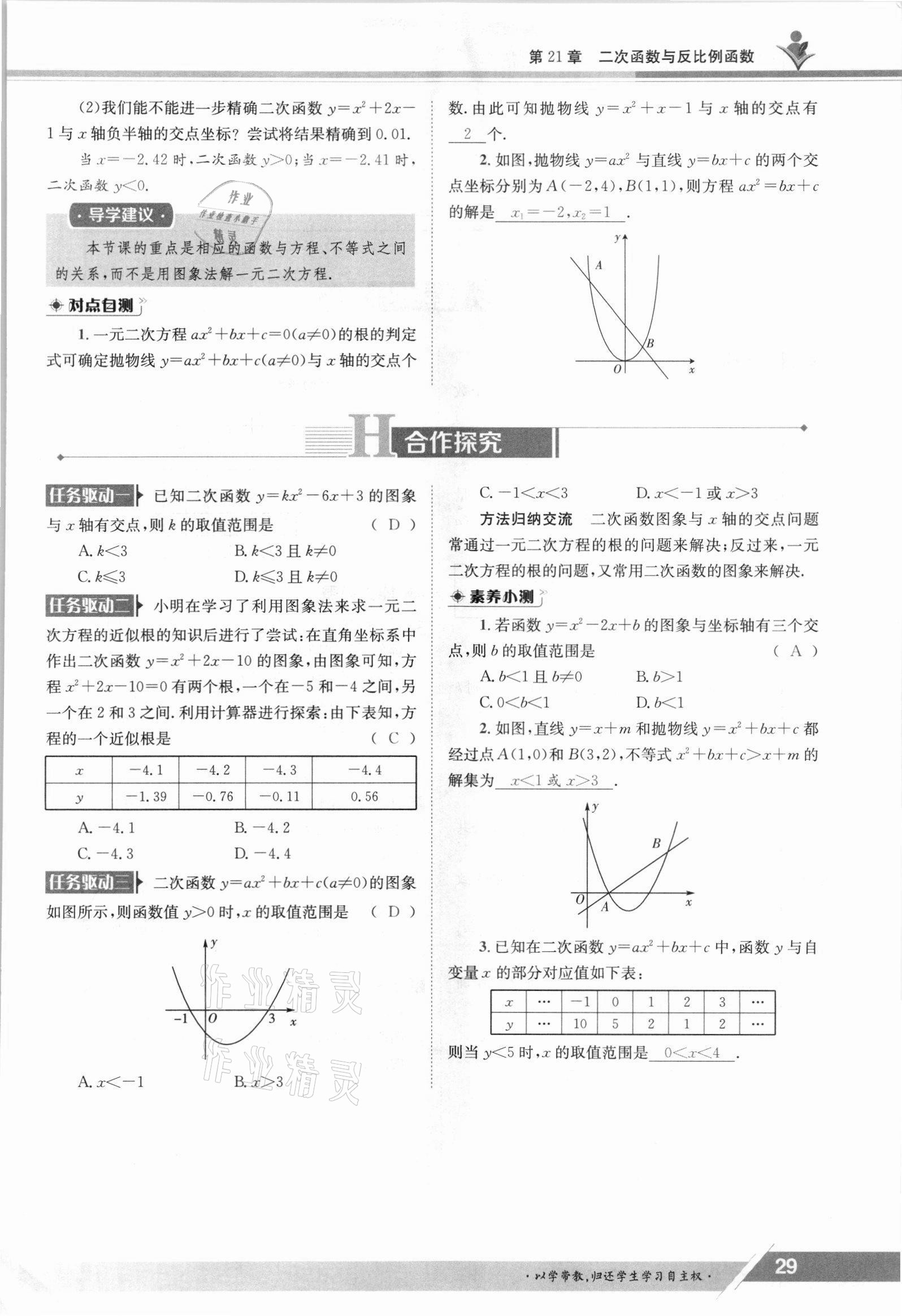 2021年金太陽導學案九年級數學全一冊滬科版 參考答案第29頁