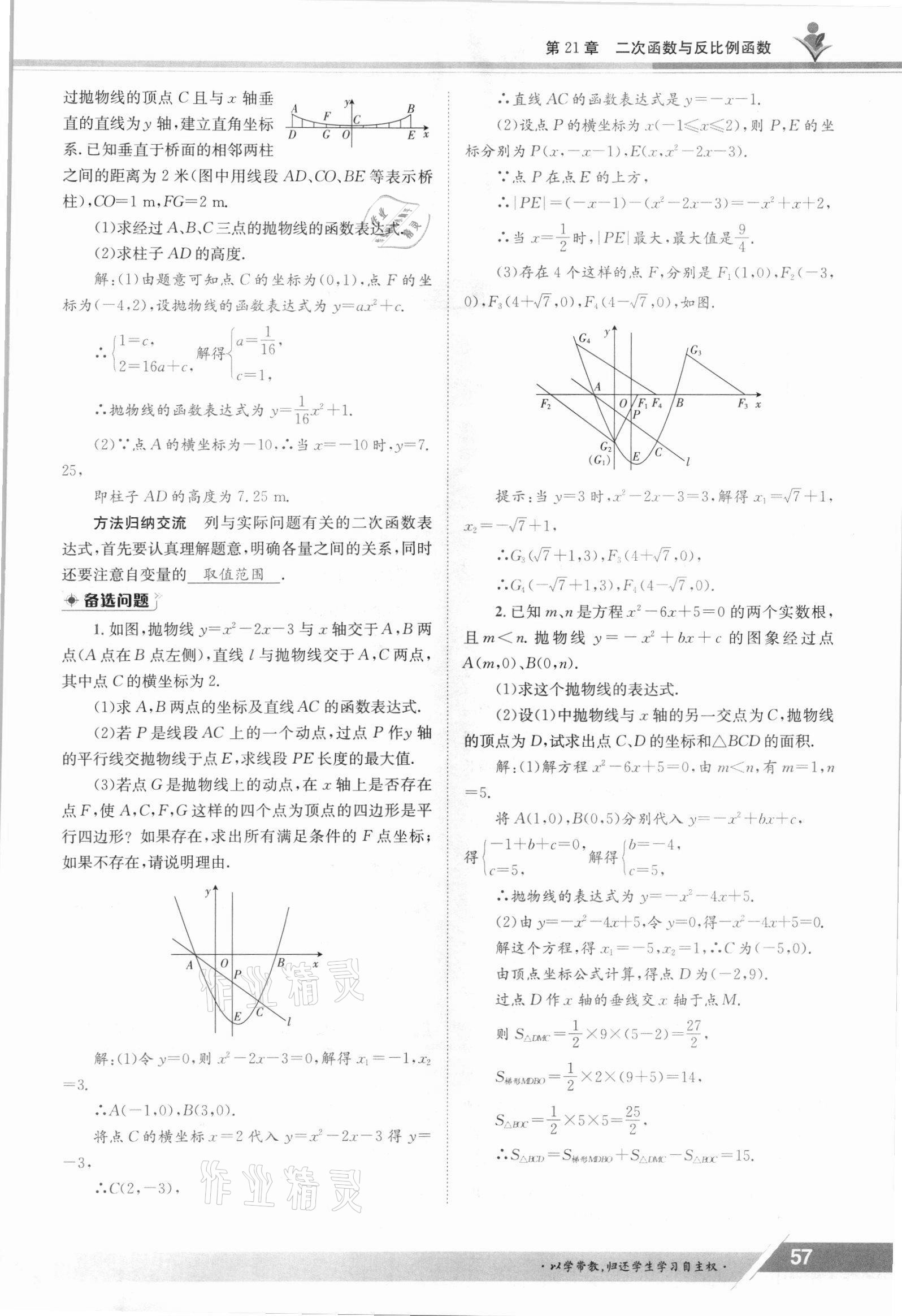 2021年金太陽(yáng)導(dǎo)學(xué)案九年級(jí)數(shù)學(xué)全一冊(cè)滬科版 參考答案第57頁(yè)