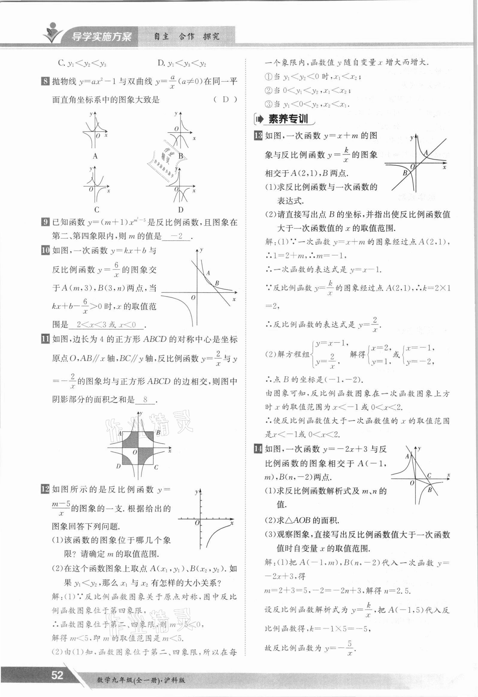 2021年金太陽(yáng)導(dǎo)學(xué)案九年級(jí)數(shù)學(xué)全一冊(cè)滬科版 參考答案第52頁(yè)