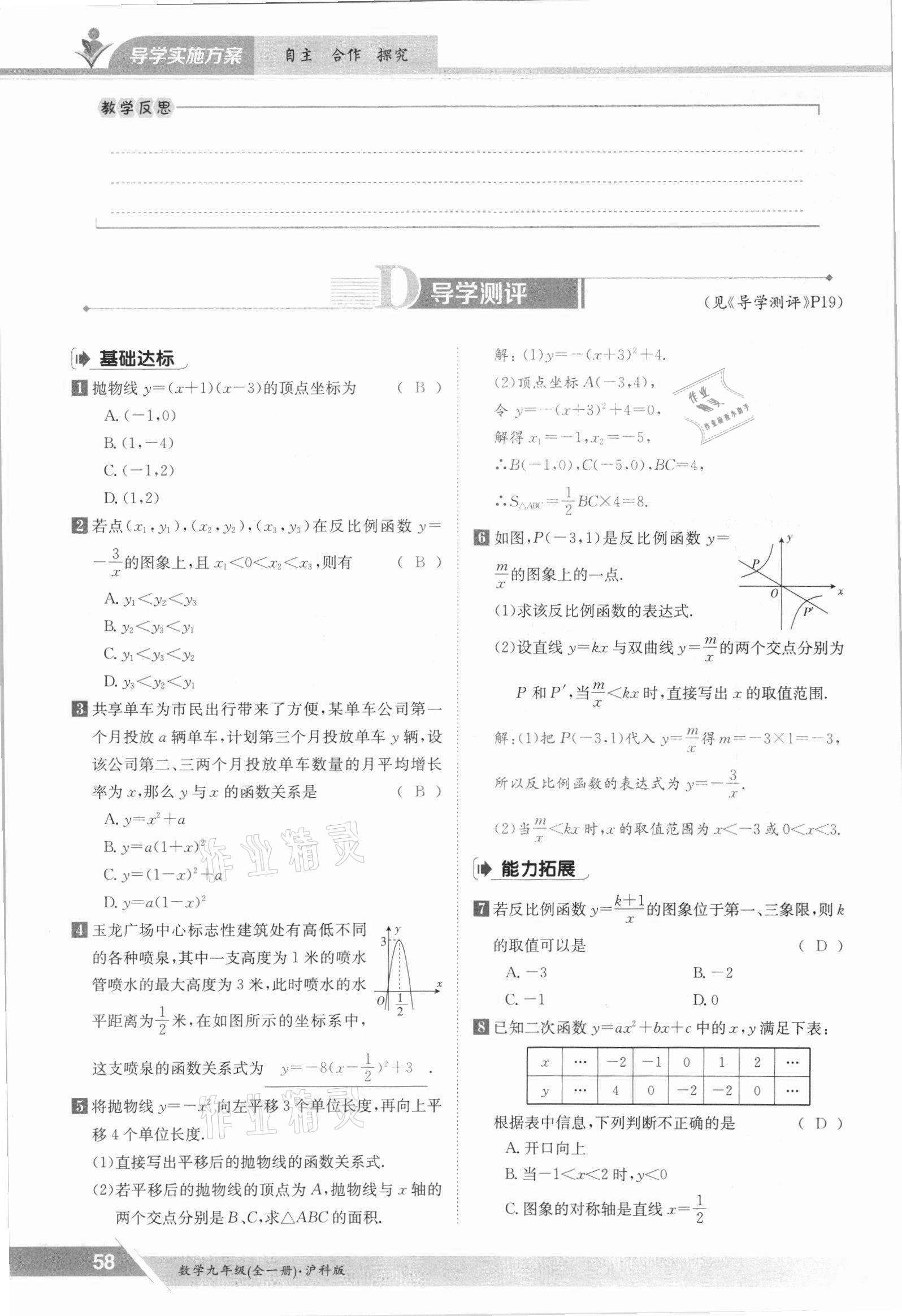 2021年金太陽導(dǎo)學(xué)案九年級數(shù)學(xué)全一冊滬科版 參考答案第58頁