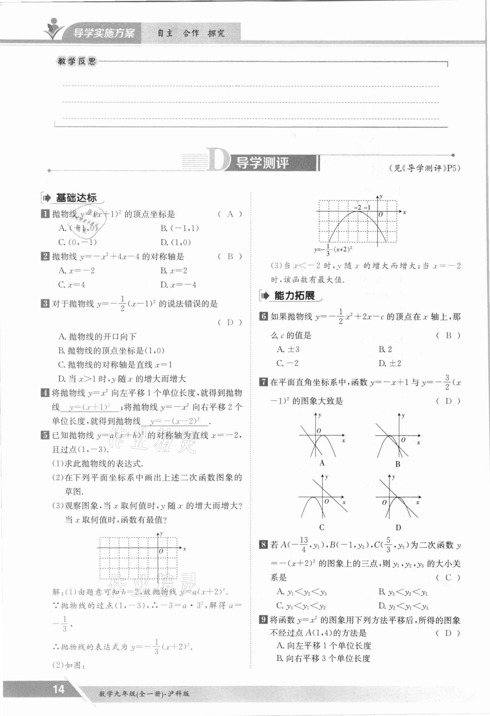 2021年金太陽導(dǎo)學(xué)案九年級數(shù)學(xué)全一冊滬科版 參考答案第14頁