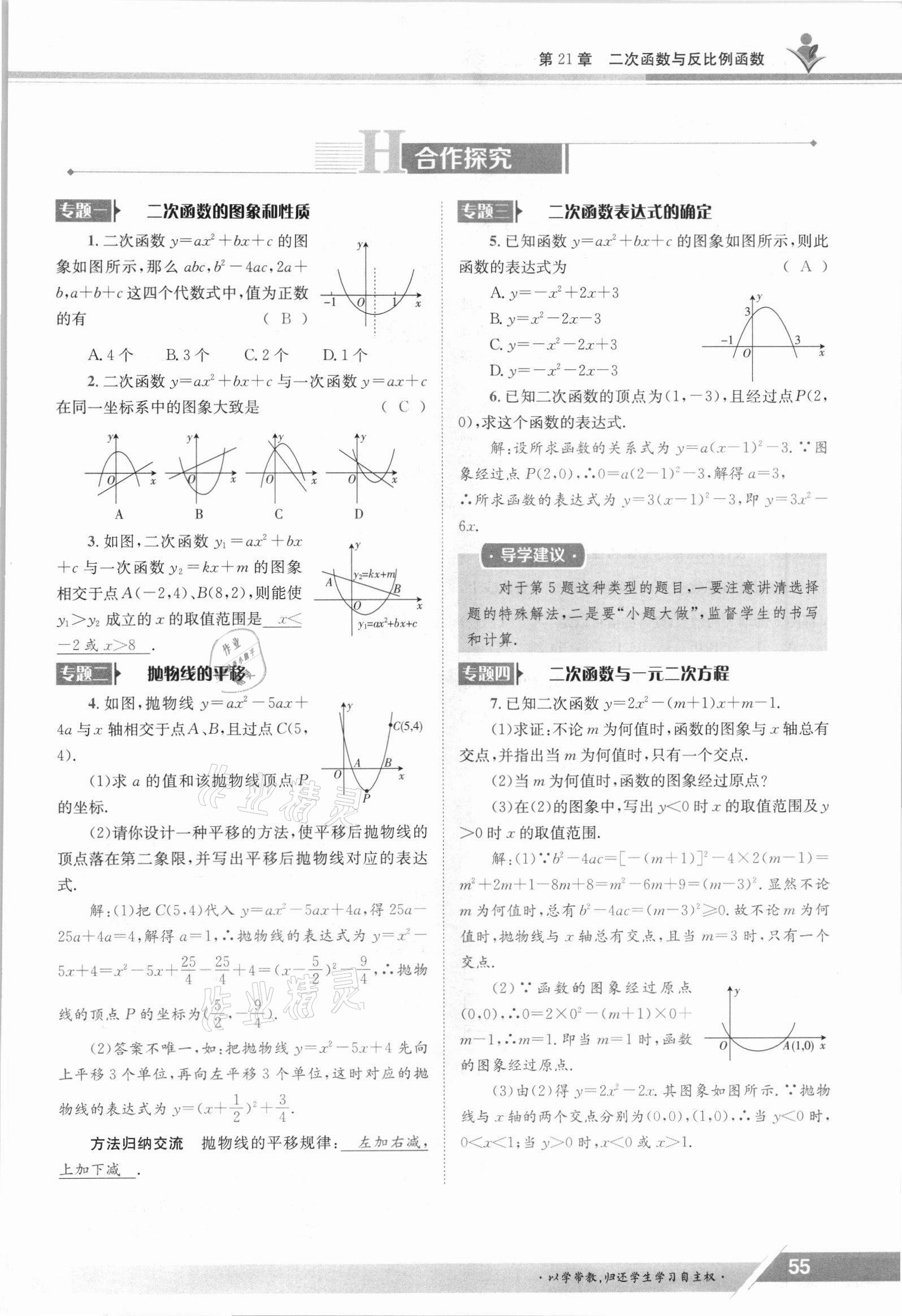 2021年金太陽導學案九年級數(shù)學全一冊滬科版 參考答案第55頁