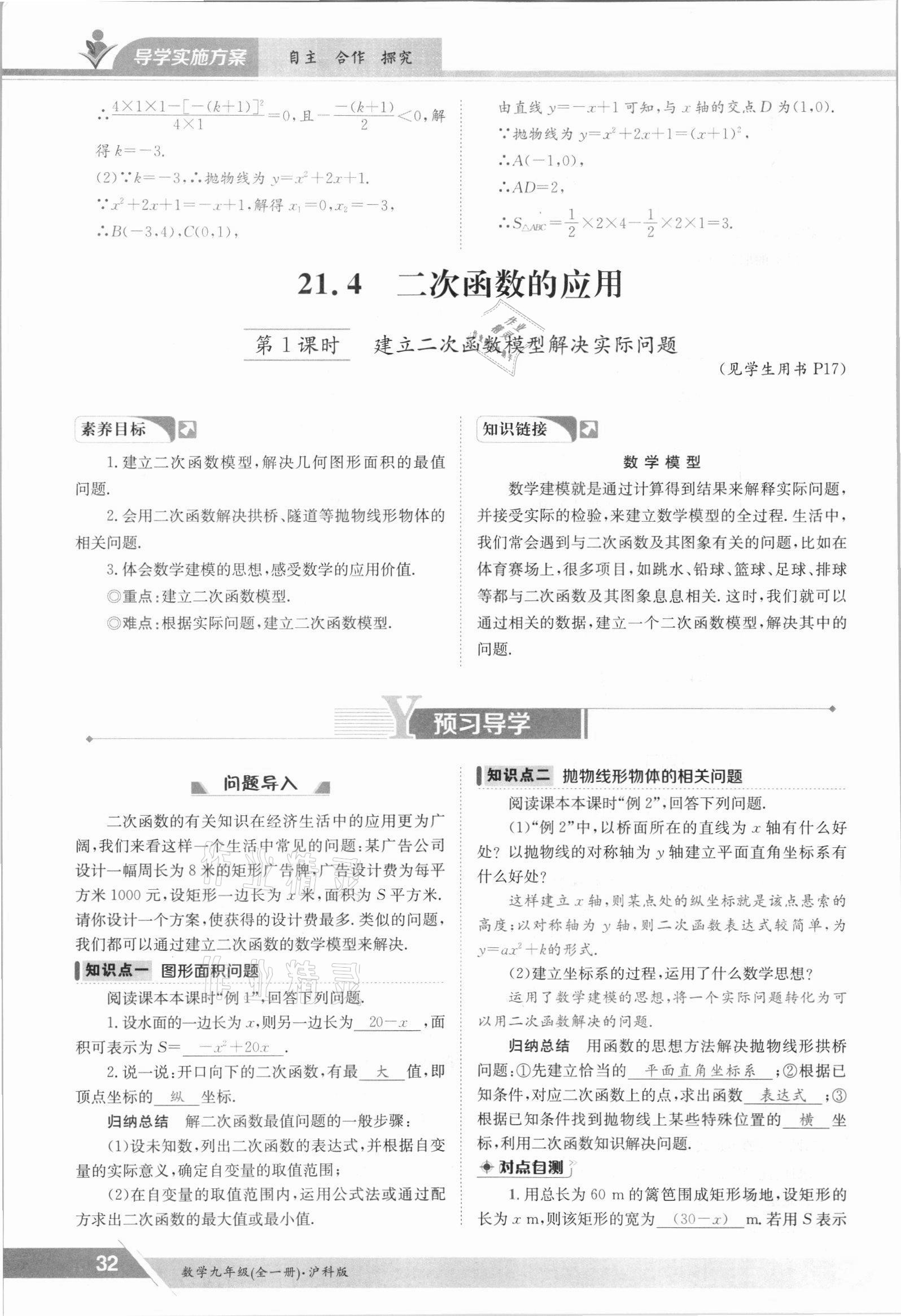 2021年金太陽導學案九年級數學全一冊滬科版 參考答案第32頁