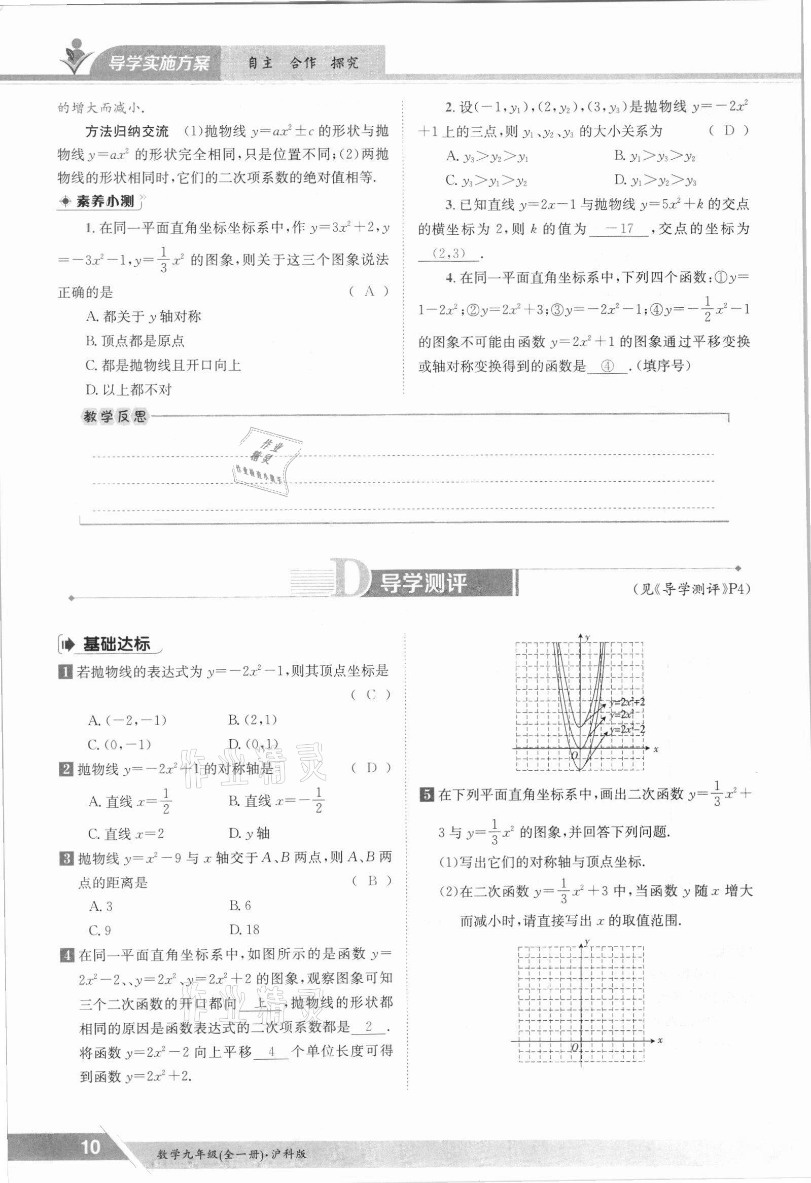 2021年金太陽導學案九年級數(shù)學全一冊滬科版 參考答案第10頁