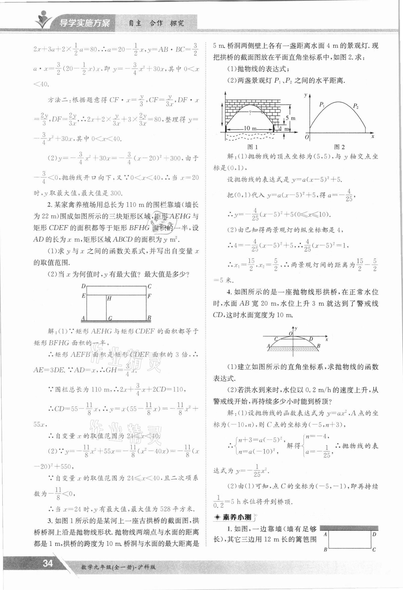 2021年金太陽導(dǎo)學(xué)案九年級數(shù)學(xué)全一冊滬科版 參考答案第34頁