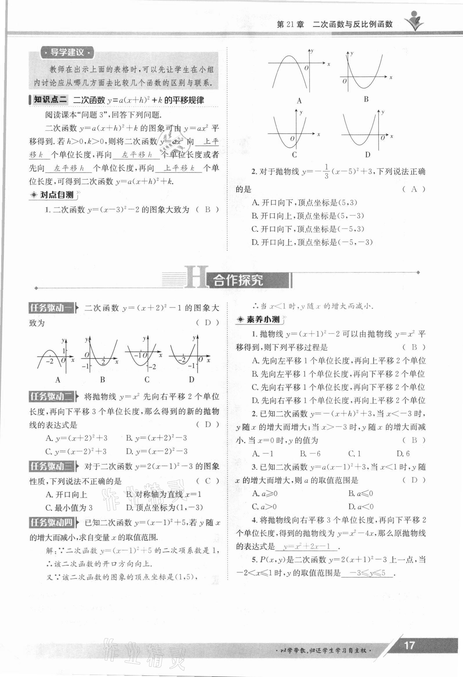 2021年金太陽導(dǎo)學(xué)案九年級數(shù)學(xué)全一冊滬科版 參考答案第17頁