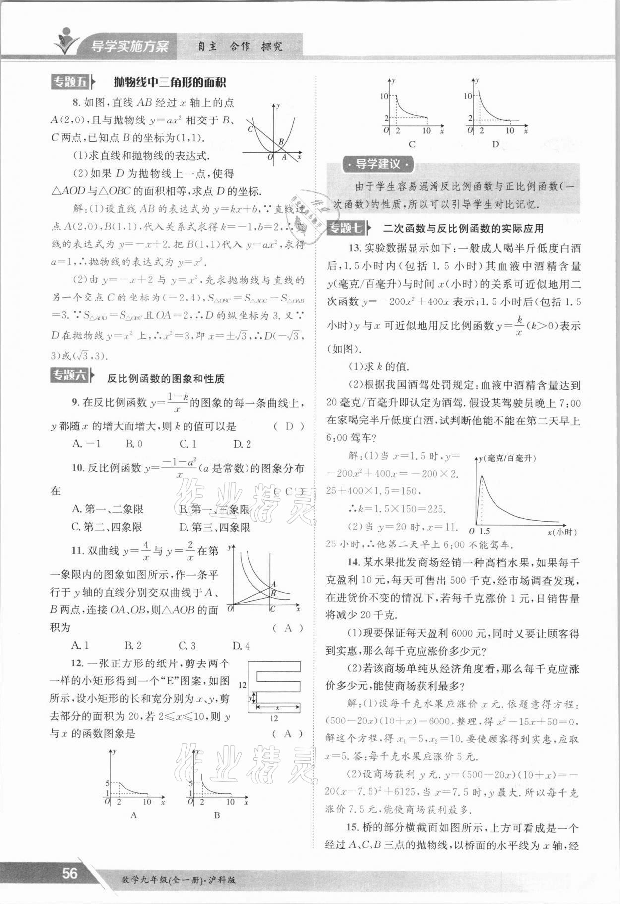 2021年金太陽導學案九年級數(shù)學全一冊滬科版 參考答案第56頁