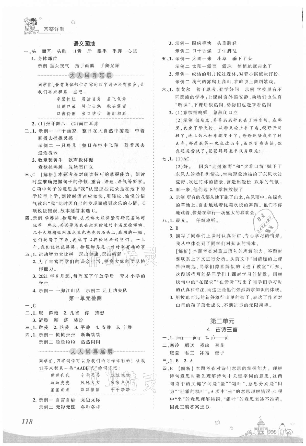 2021年創(chuàng)維新課堂三年級語文上冊人教版 第2頁