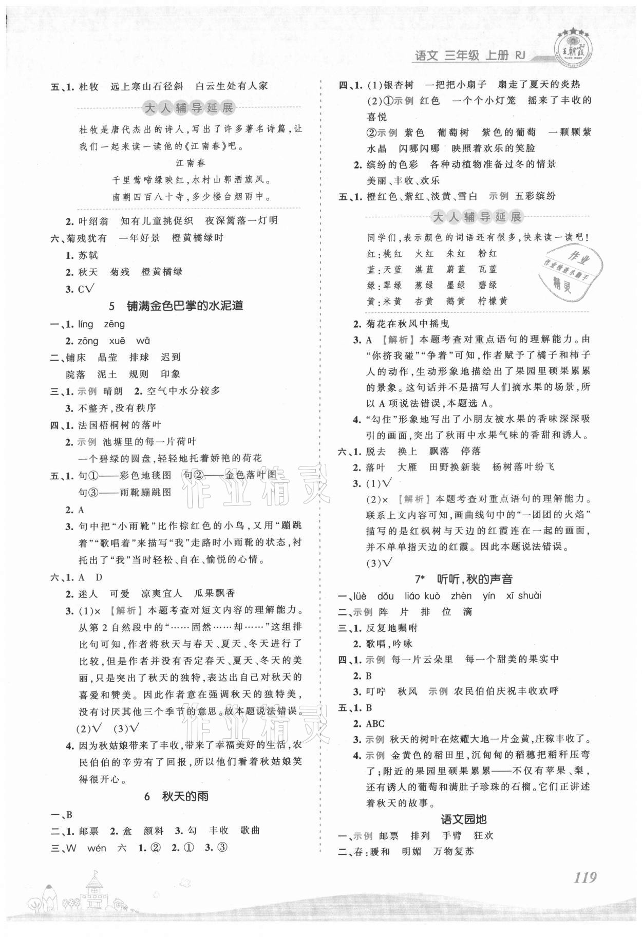 2021年創(chuàng)維新課堂三年級(jí)語文上冊(cè)人教版 第3頁